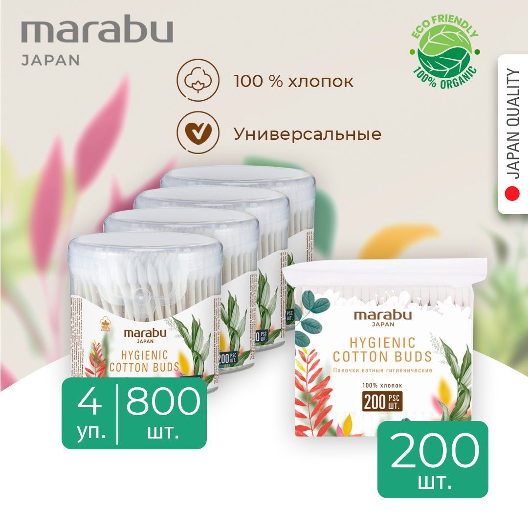 Ватные палочки MARABU Botanica с плотной намоткой НАБОР 1000 шт