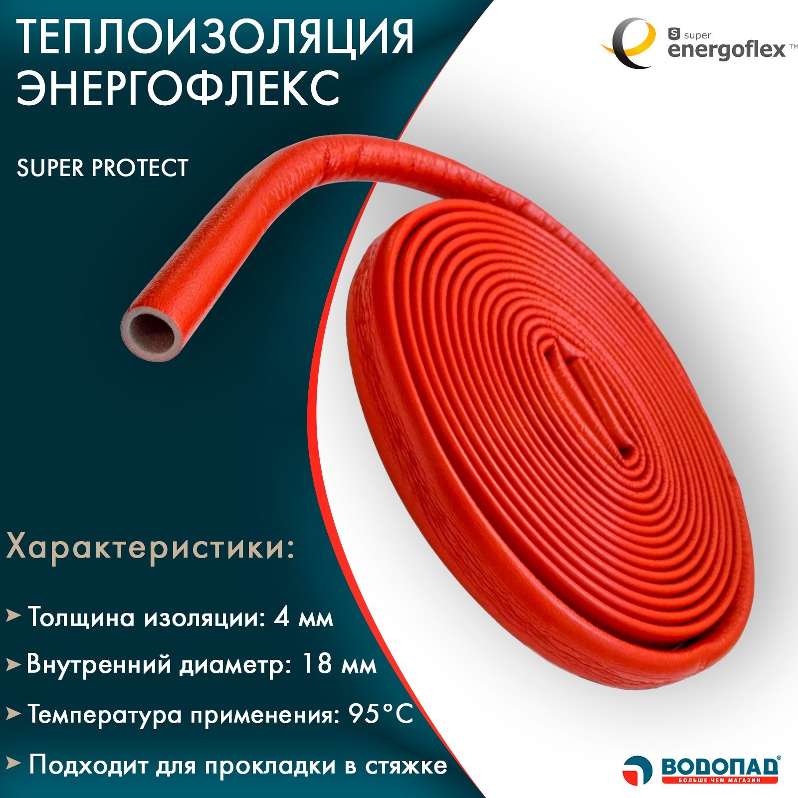 Energoflex super protect красная. Энергофлекс супер Протект. Energoflex super protect. Компенсационная трубка. Характеристики изоляции Энергофлекс.