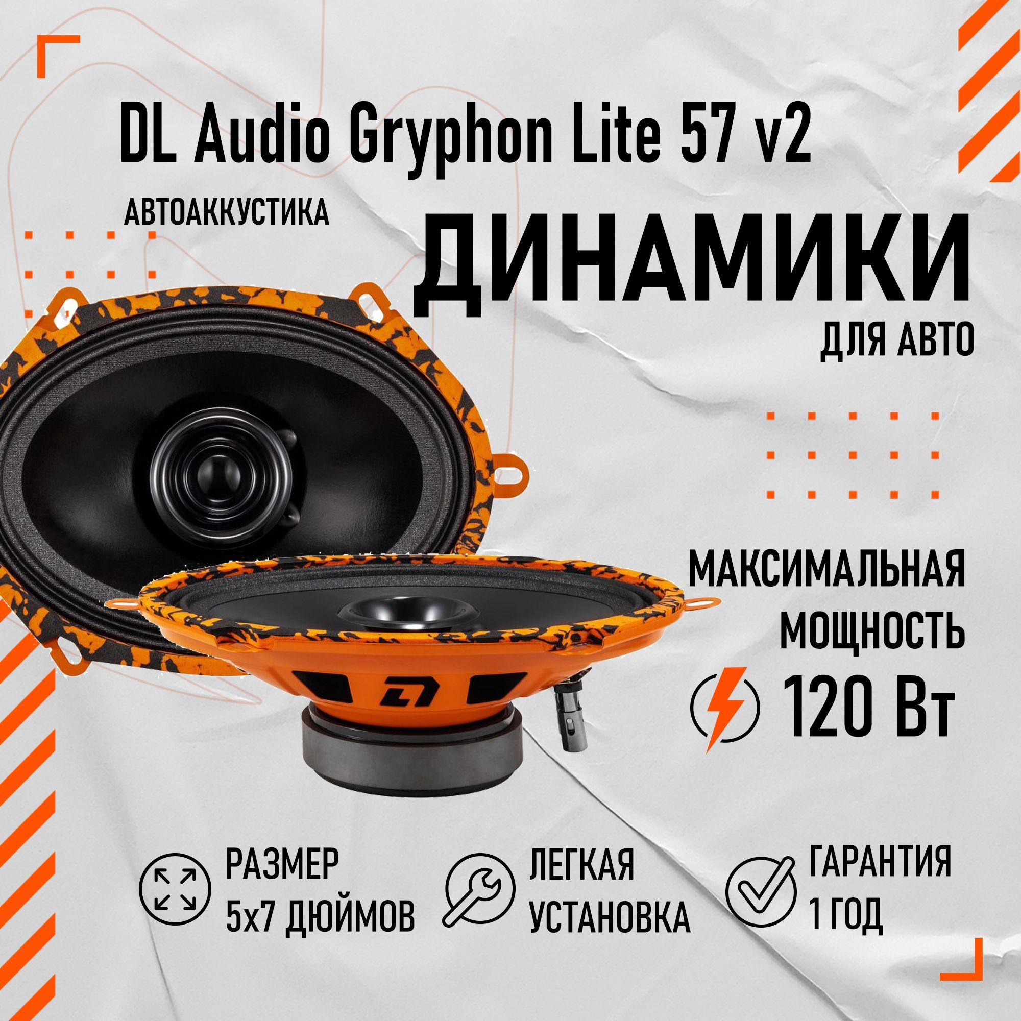 Динамики в машину DL Audio Gryphon Lite 57 v2 - купить по выгодной цене в  интернет-магазине OZON, гарантия 2 года (1220551521)