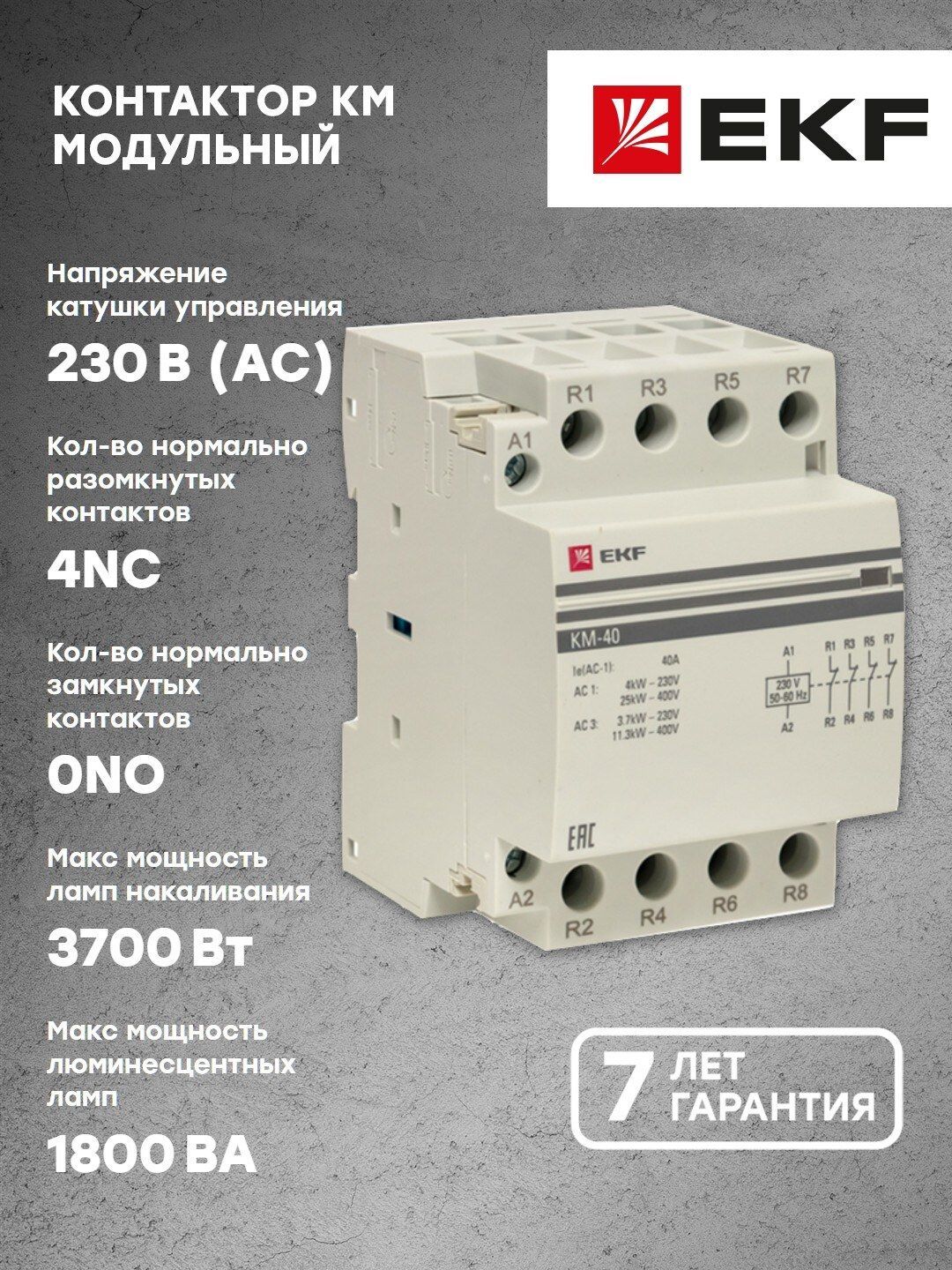 Контактор модульный КМ 40А 4NC (3 мод.) EKF PROxima - 1 шт