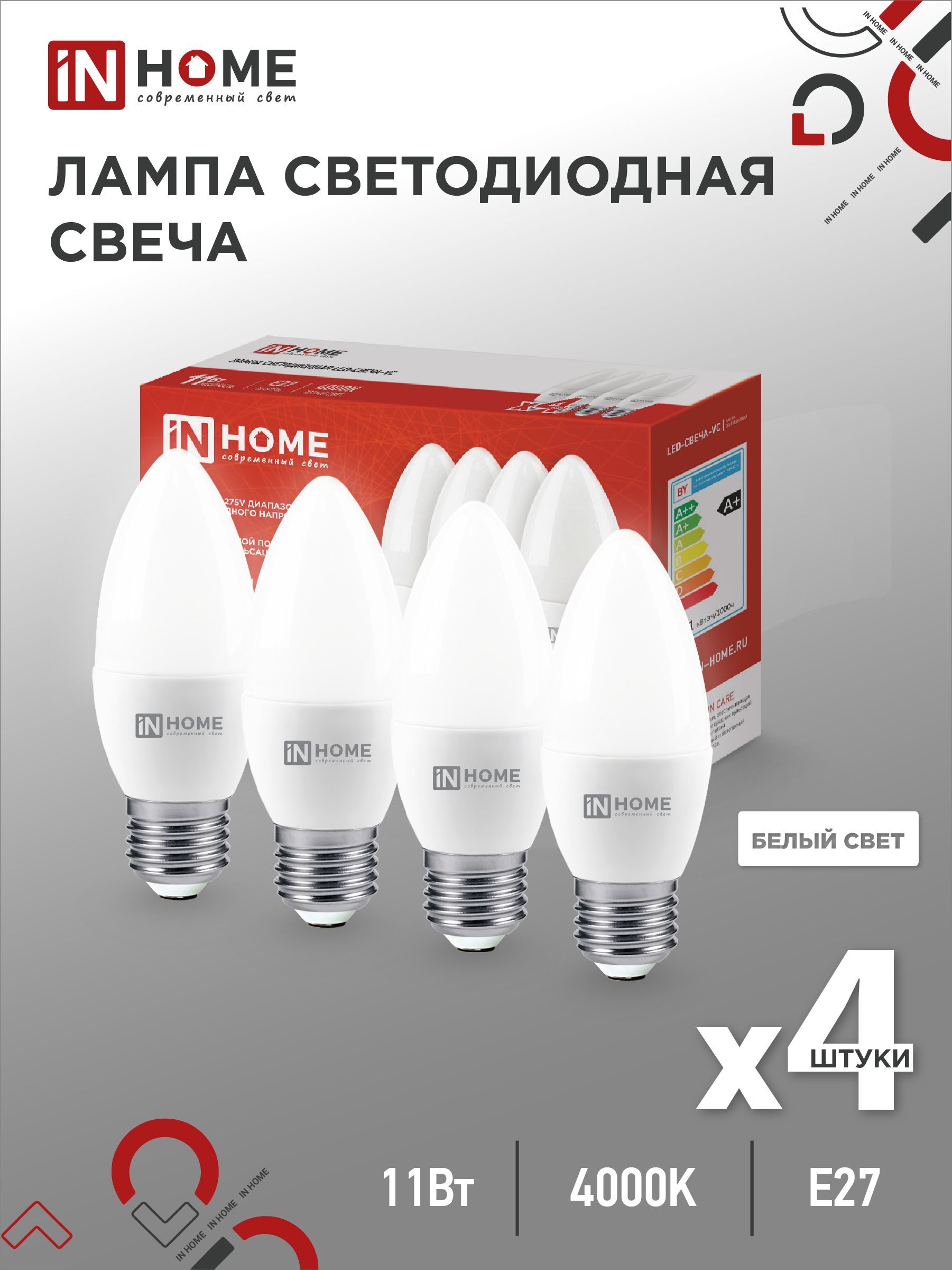 Упаковка 4 шт. лампочек светодиодных LED-СВЕЧА-VC 4PACK 11Вт Е27 4000К  1050Лм IN HOME