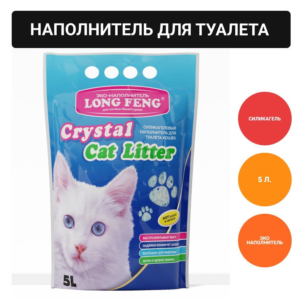 Long Feng Наполнитель Силикагелевый Впитывающий 2140г. - купить с доставкой  по выгодным ценам в интернет-магазине OZON (1256263254)