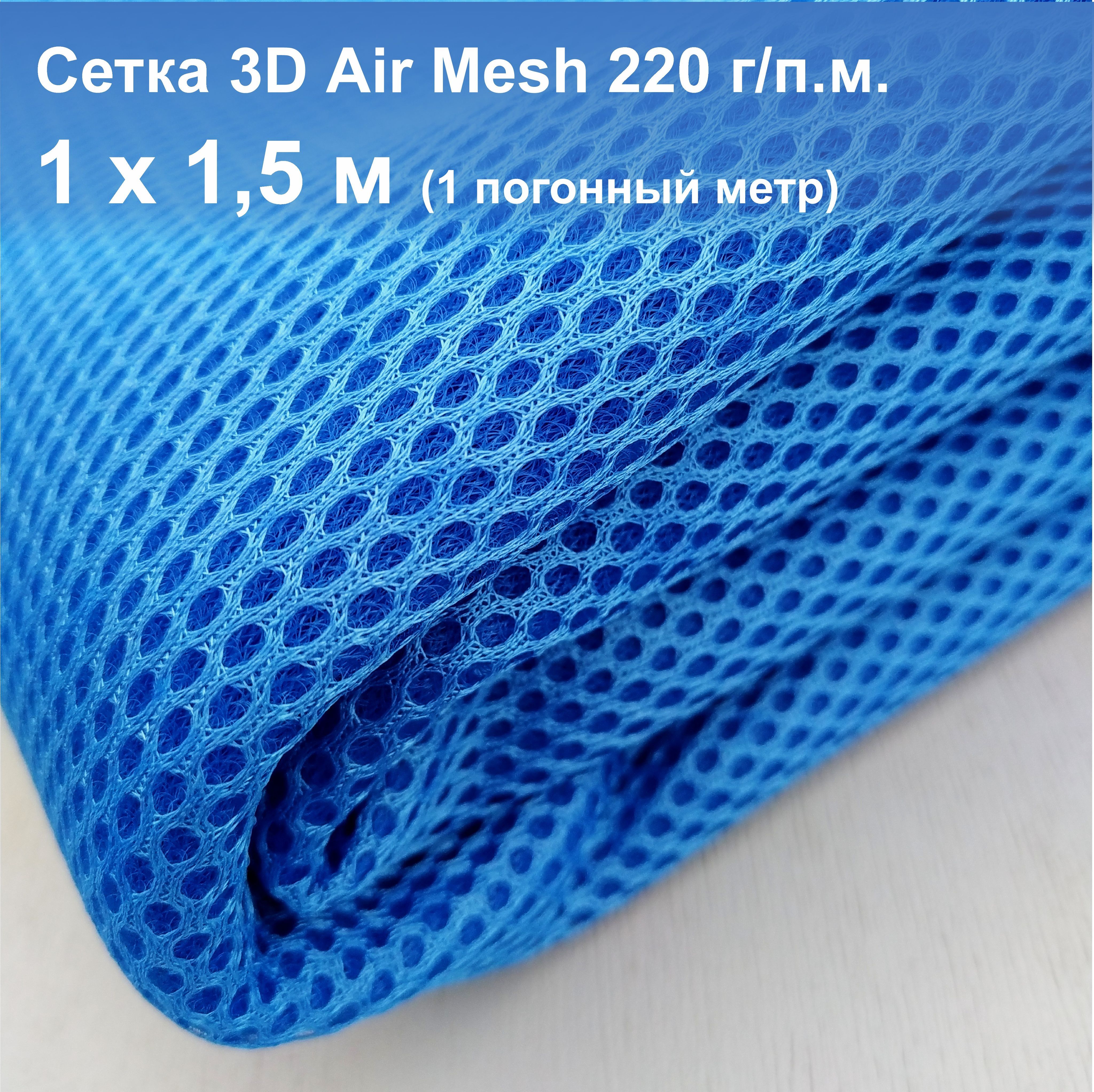 Сетка 3d Трехслойная Air Mesh Купить