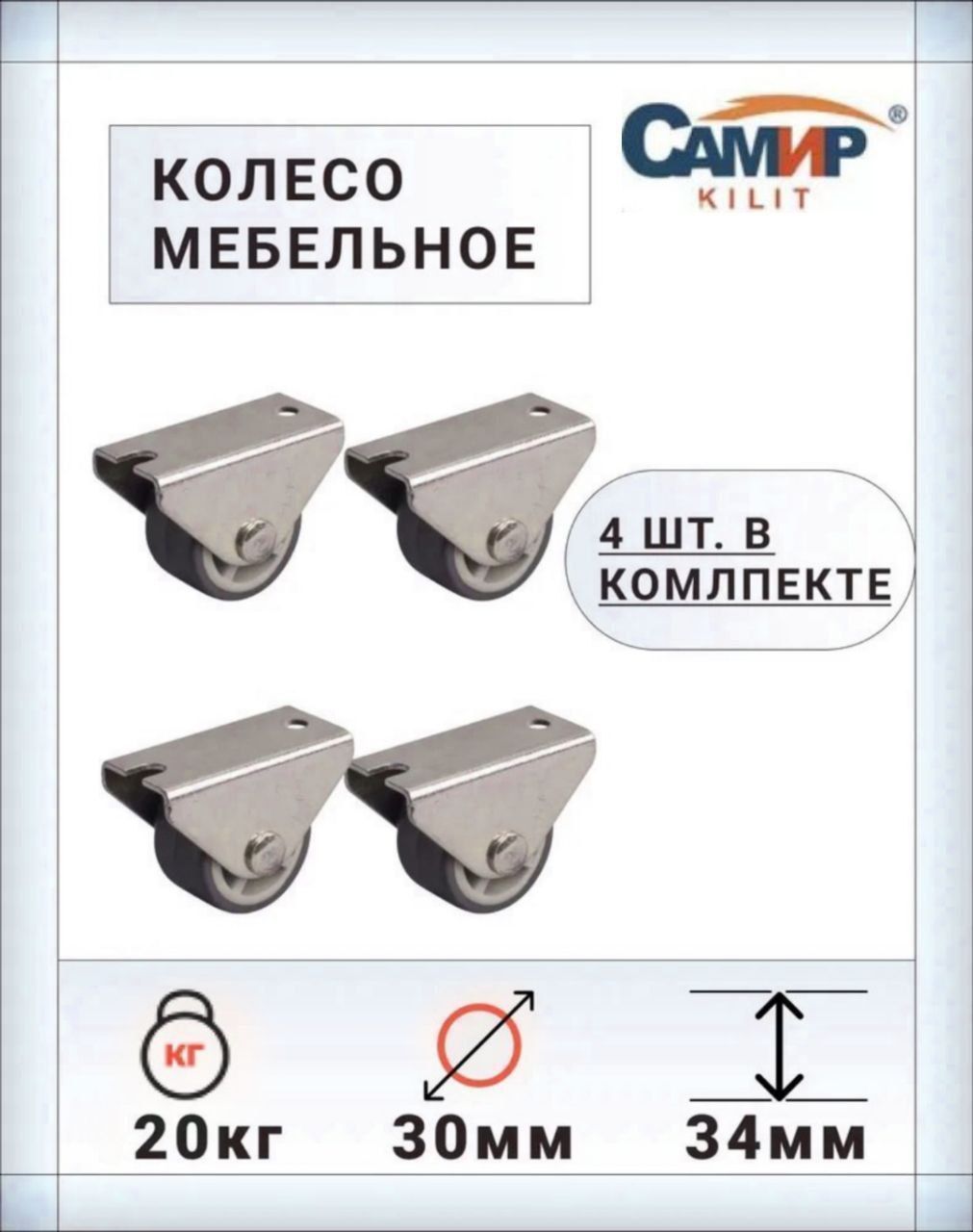 Колеса мебельные 60030F неповоротные, с площадкой, 30 мм, 20 кг, термопластичная резина, комплект - 4 шт.