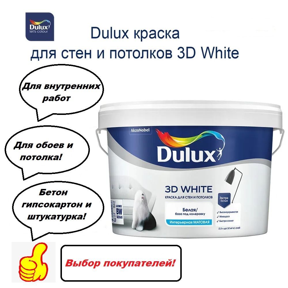 Dulux Краска Белая Матовая Купить