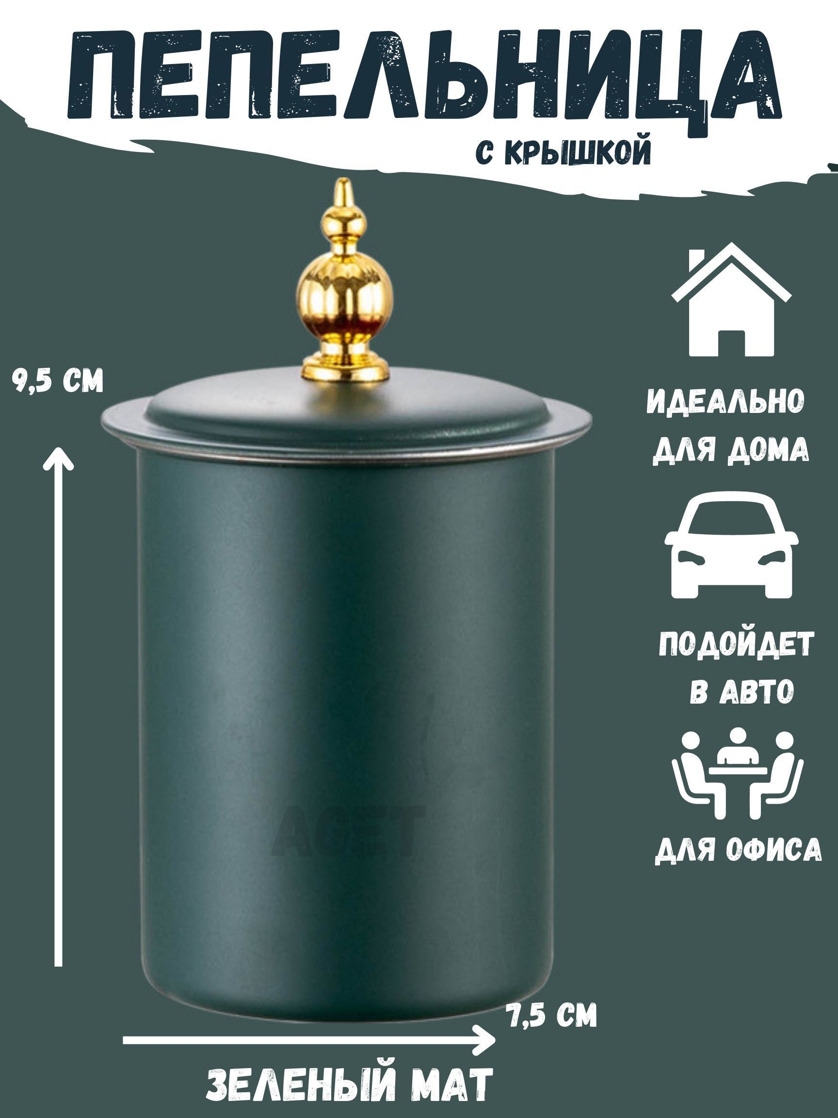 Б-Зеленый Мат-Пепельница с крышкой для дома бездымная  металлическая,пепельница автомобильная 9,5*7,5