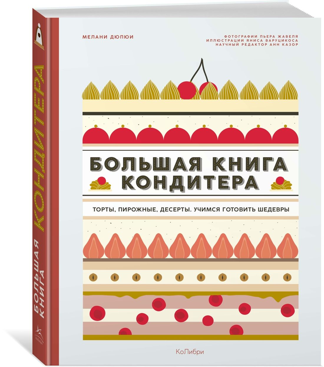 Высоцкая Ю.А. Большая кулинарная книга. Лучшие рецепты uv-1002 Eksmo