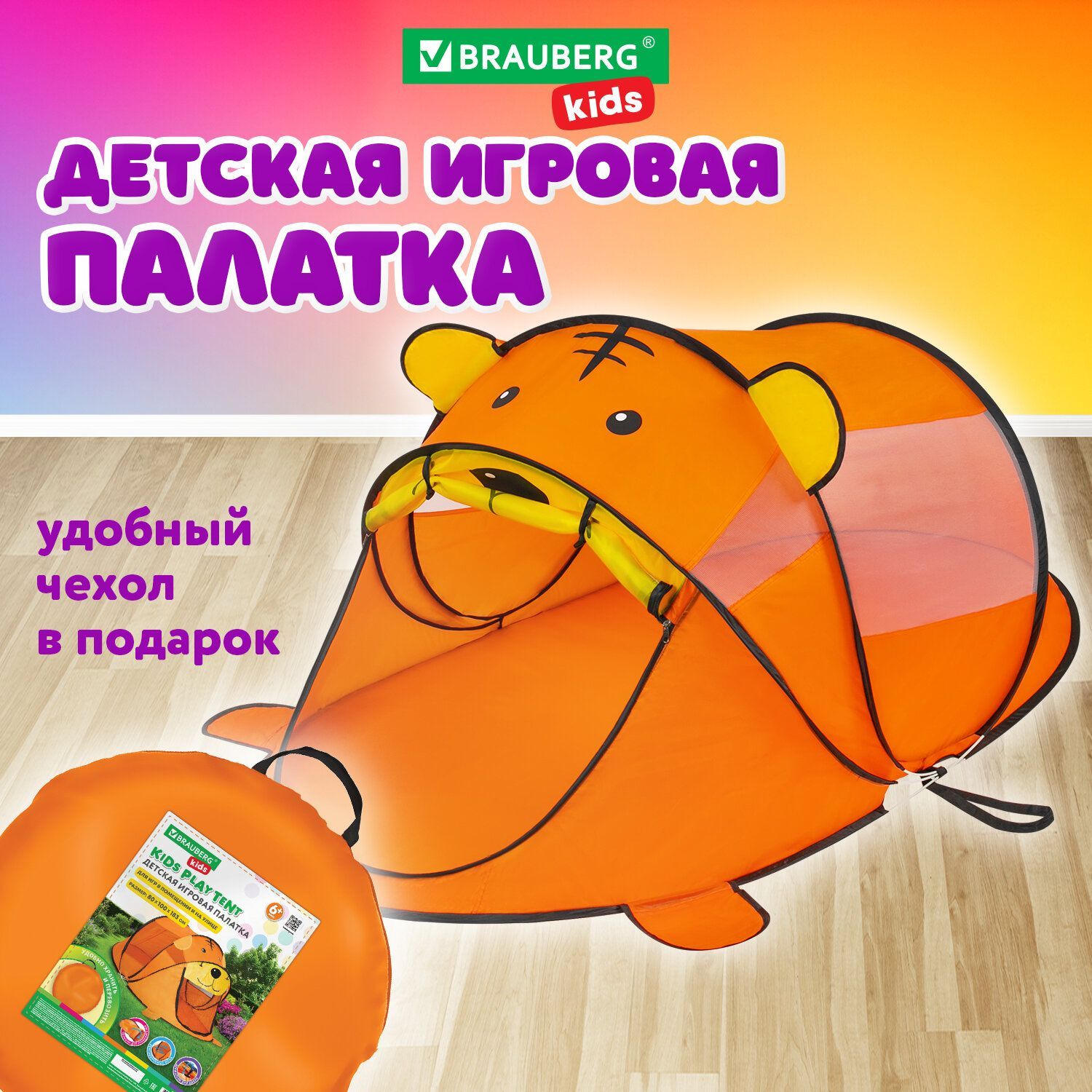 Палатка детская игровая, игровой комплекс для детей, домик шатер для  девочки, мальчика, Медвежонок, Brauberg Kids