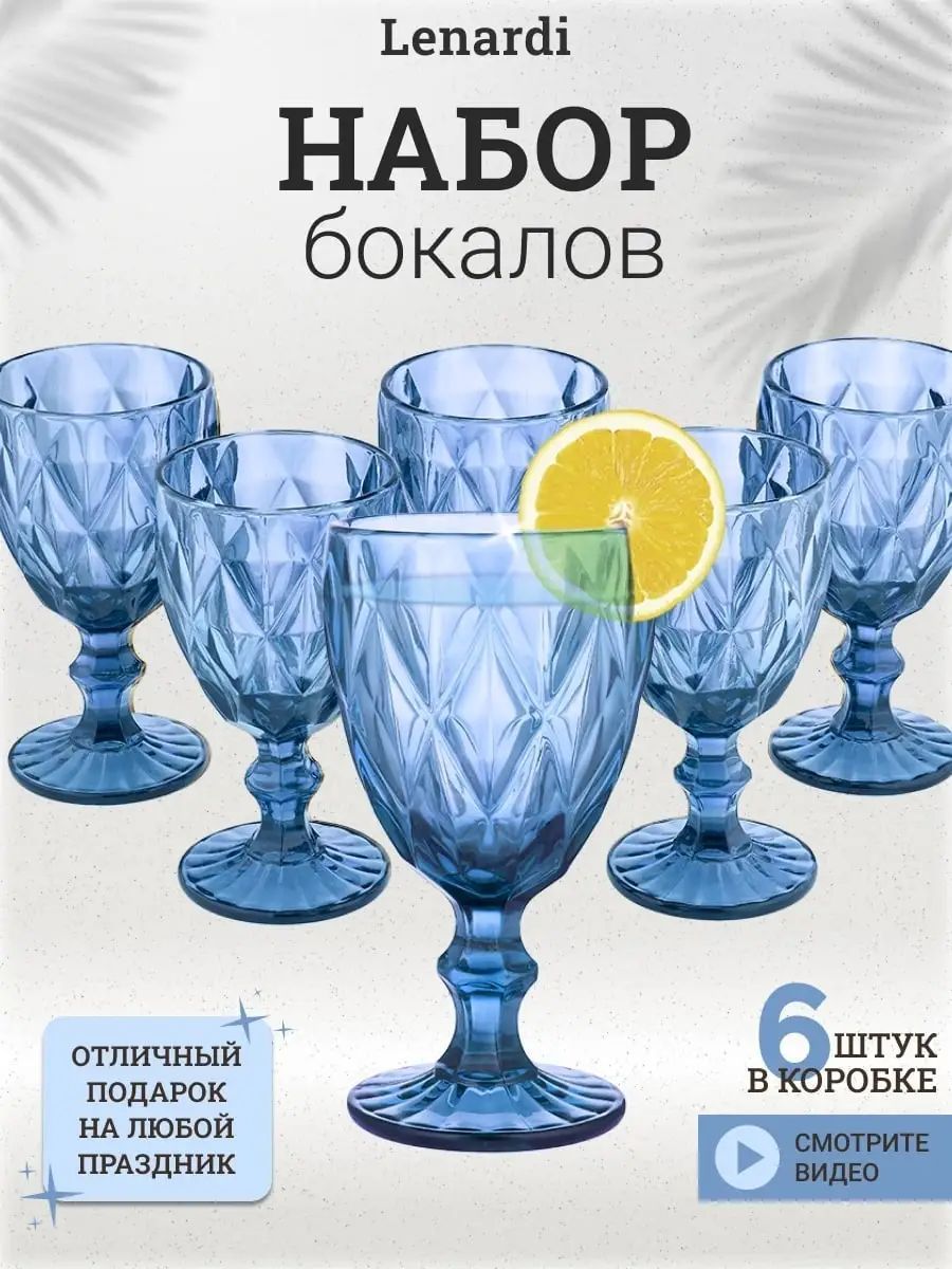 Набор фужеров Ferrini для белого вина, для глинтвейна, 310 мл - купить по  низким ценам в интернет-магазине OZON (1257540353)