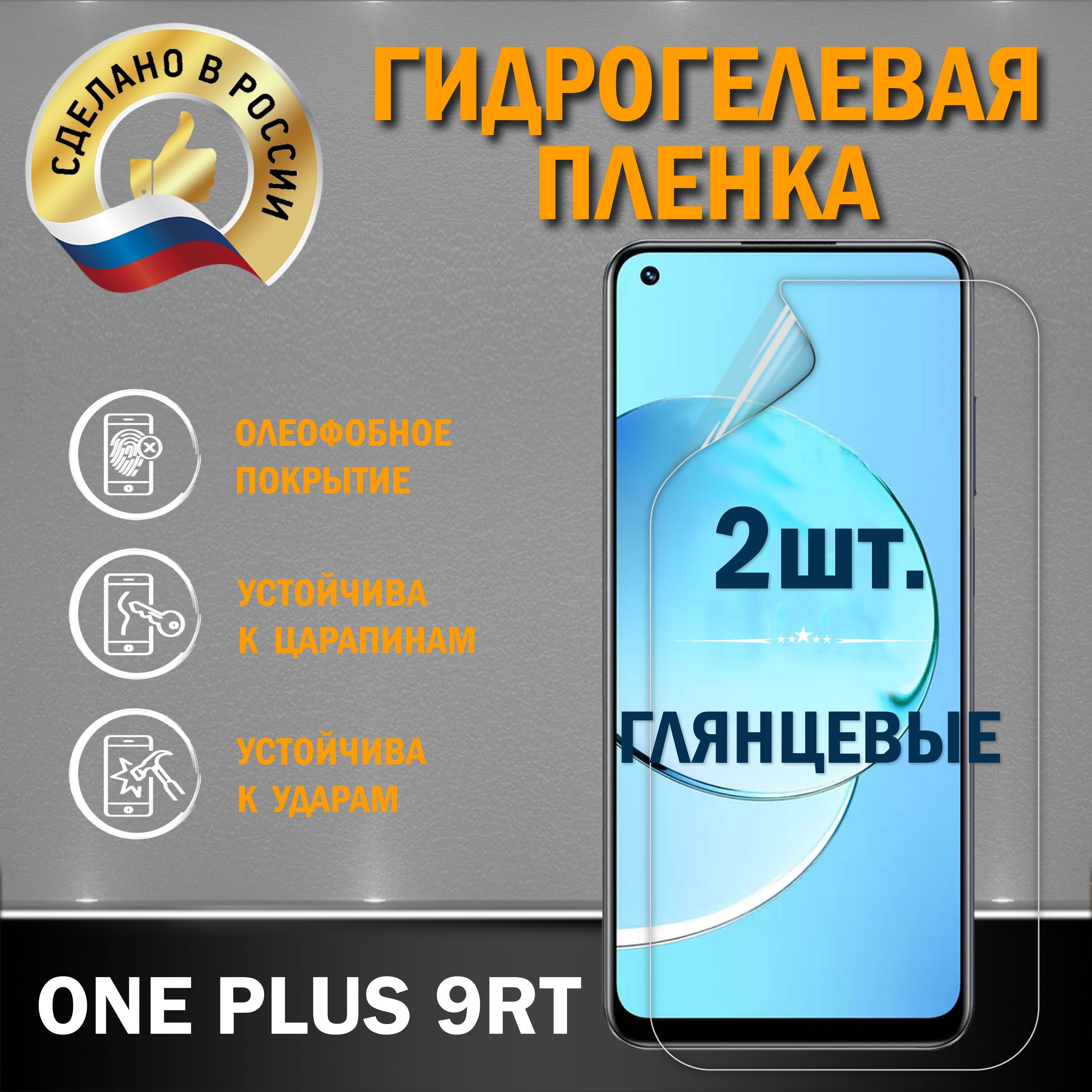 ЗащитнаягидрогелеваяпленканаэкранONEPLUS9RT