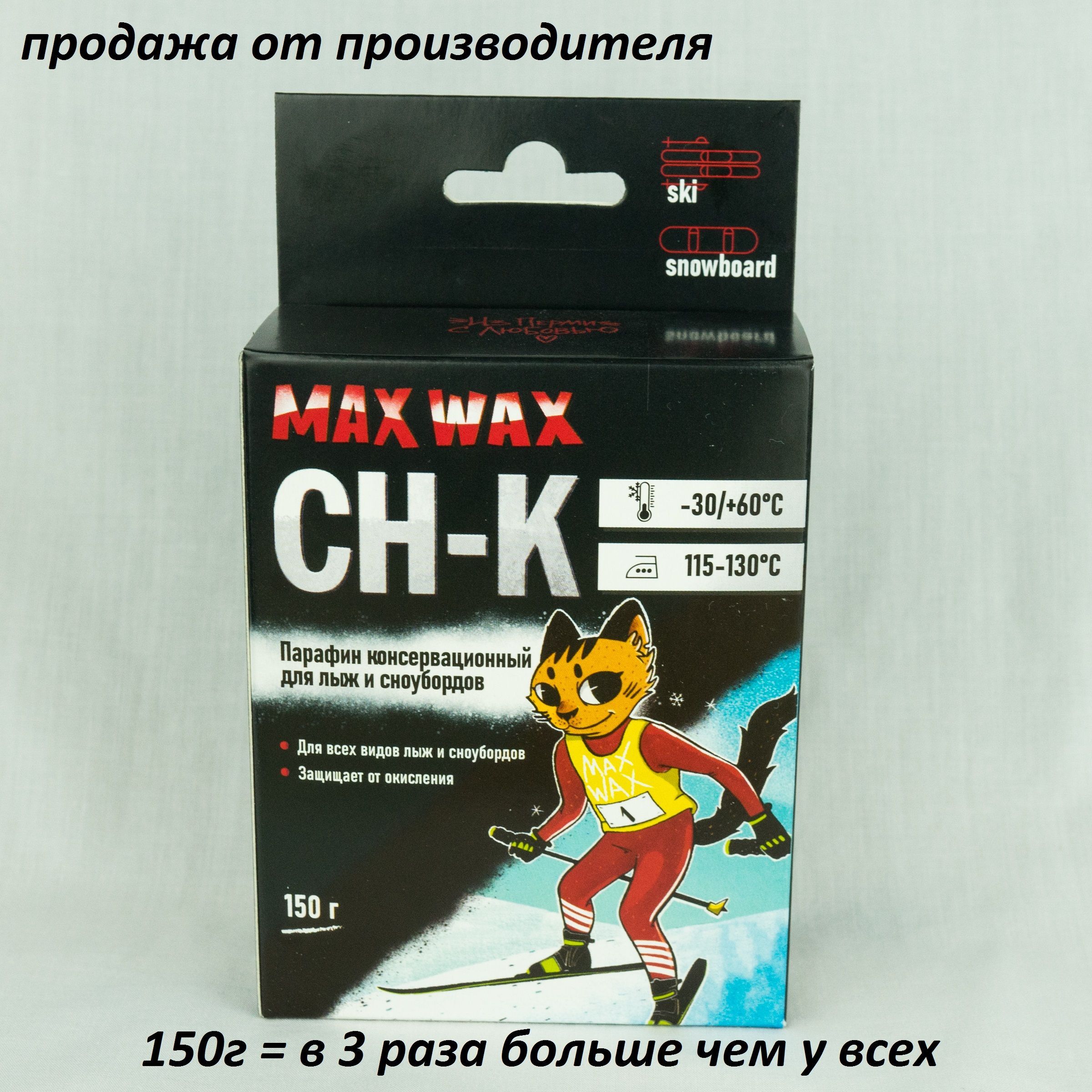 Консервационный парафин воск для лыж и сноубордов MAX WAX 150 грамм купить  по выгодной цене в интернет-магазине OZON (377657330)