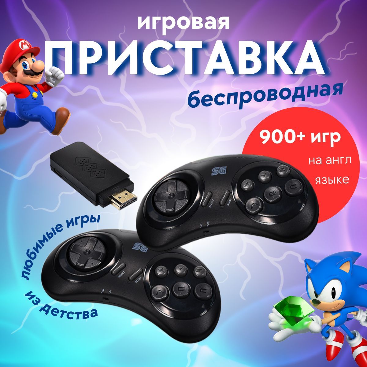 Портативная игровая приставка с беспроводными джойстиками 2 в 1 16 bit SG в  мини формате HDMI, ретро консоль для телевизора - купить с доставкой по  выгодным ценам в интернет-магазине OZON (1237312528)