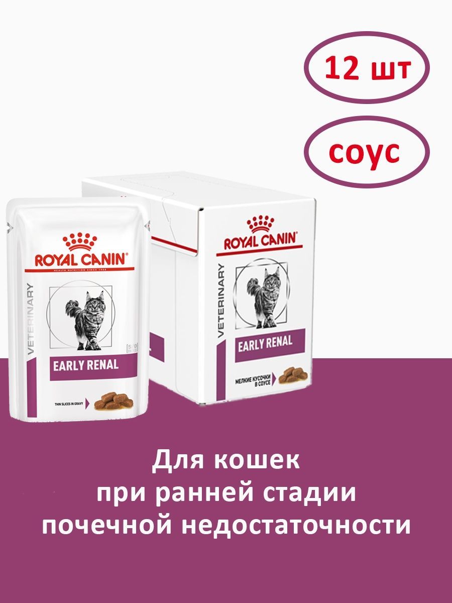 Pro plan early renal для кошек. Роял Канин early renal корм для кошек влажный. Роял Канин Эрли Ренал для кошек соус. Royal Canin early renal. Роял Канин Еарли Ренал для кошек.