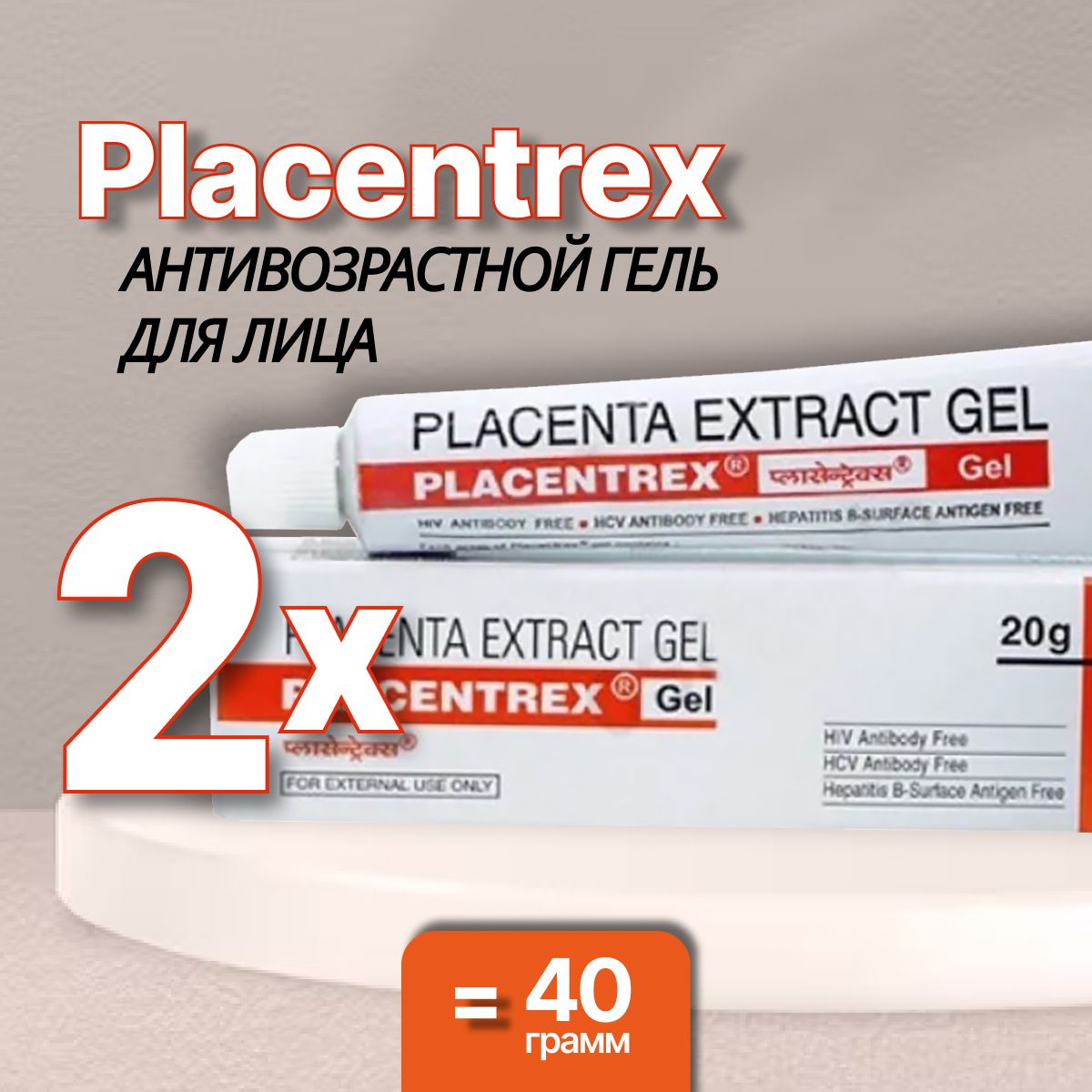 Albert David Placentrex placenta extract Gel гель Плацентрекс для лица. Плацентрекс с плацентой Placentrex extract Gel. Placentrex Cream. Плацентрекс крем инструкция. Плацентрекс placentrex gel