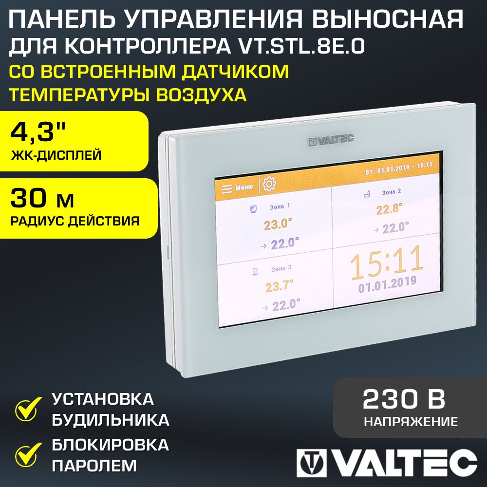 БеспроводнаяпанельуправлениясЖК-дисплеемVALTECVT.STM.8E.0+встроенныйтермодатчик/Автоматикадляудаленногорегулированиятемпературыотоплениядо8зонконтроллераVT.STL.8E.0