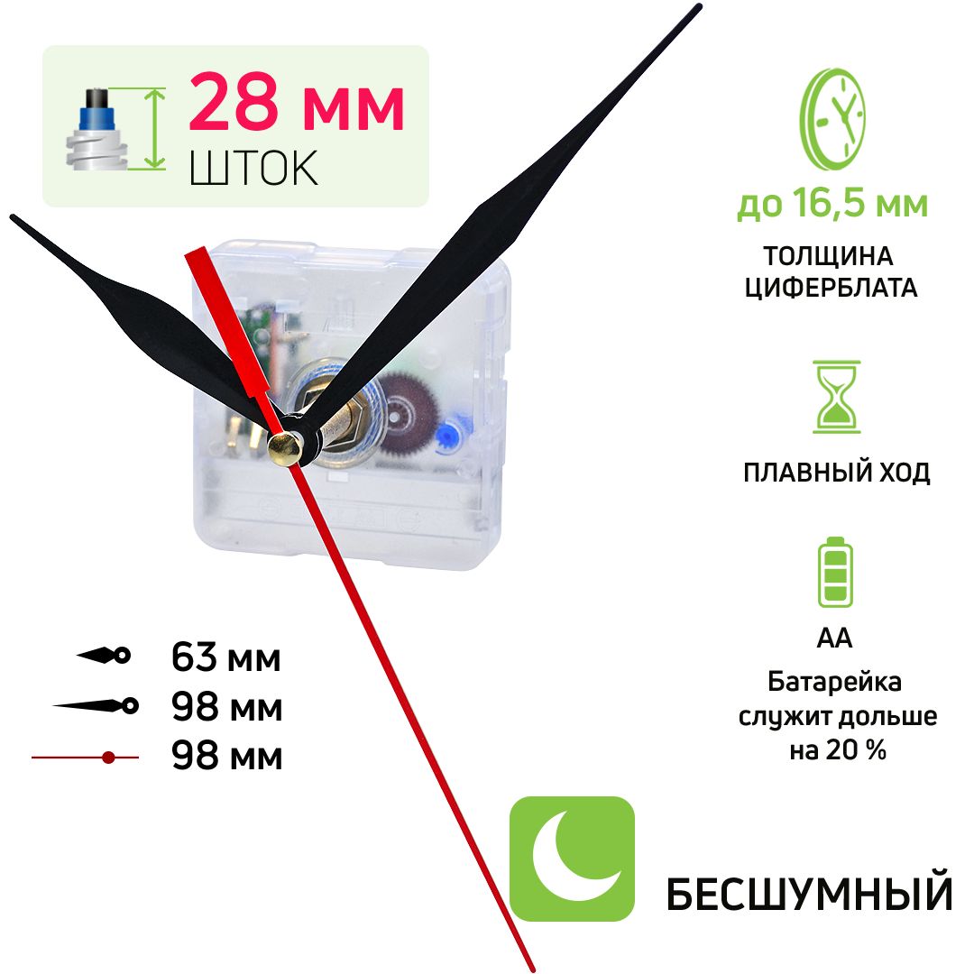 Часовоймеханизмбесшумныйкварцевыйшток28ммnICE,длянастенныхчасов,сострелками