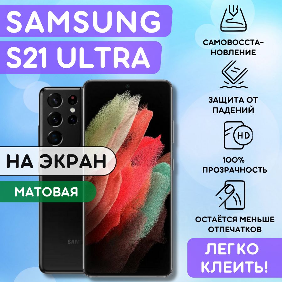 Защитная пленка Bronks-S21U - купить по выгодной цене в интернет-магазине  OZON (856110284)