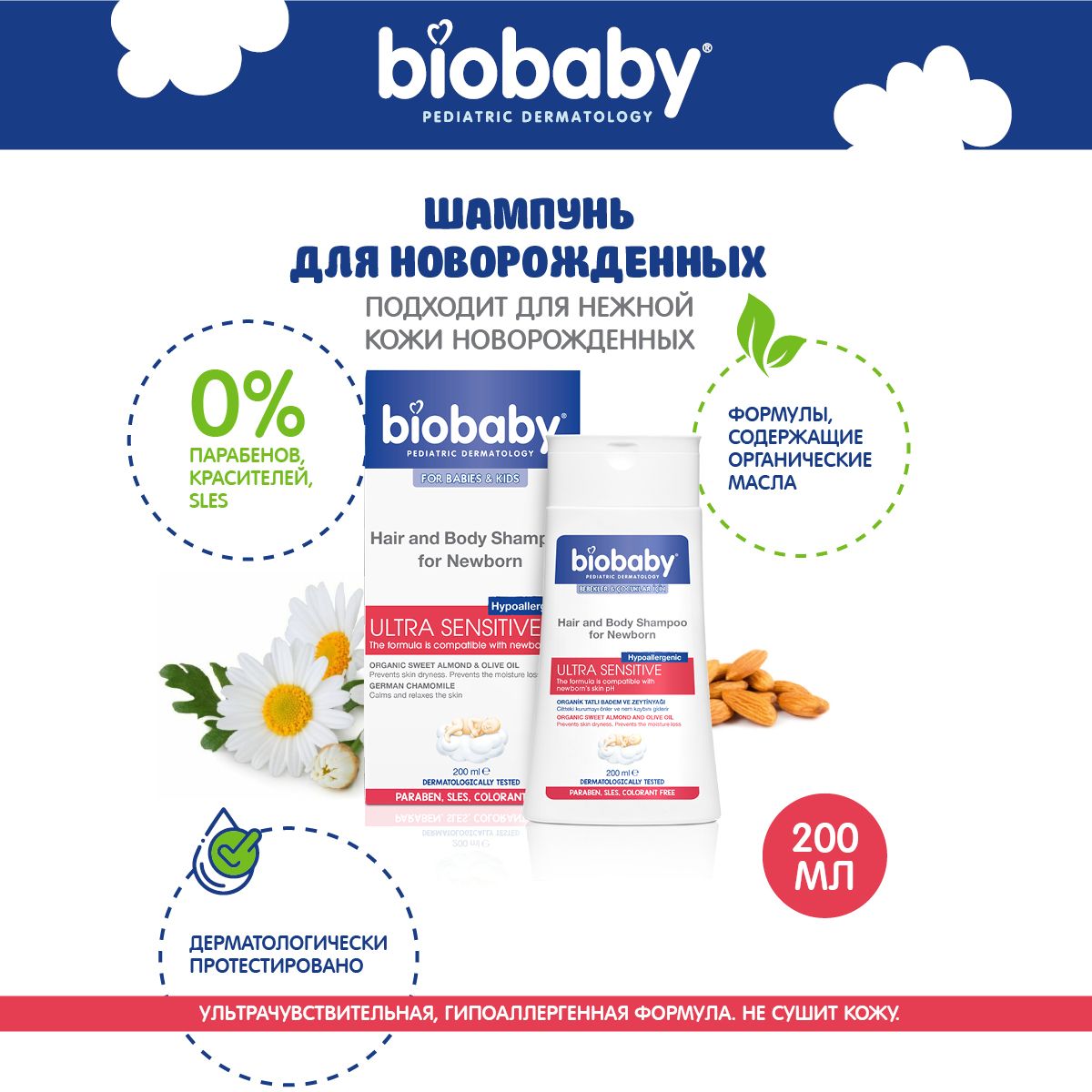 Bio baby Детский шампунь для волос без слез для новорожденных, 200 мл