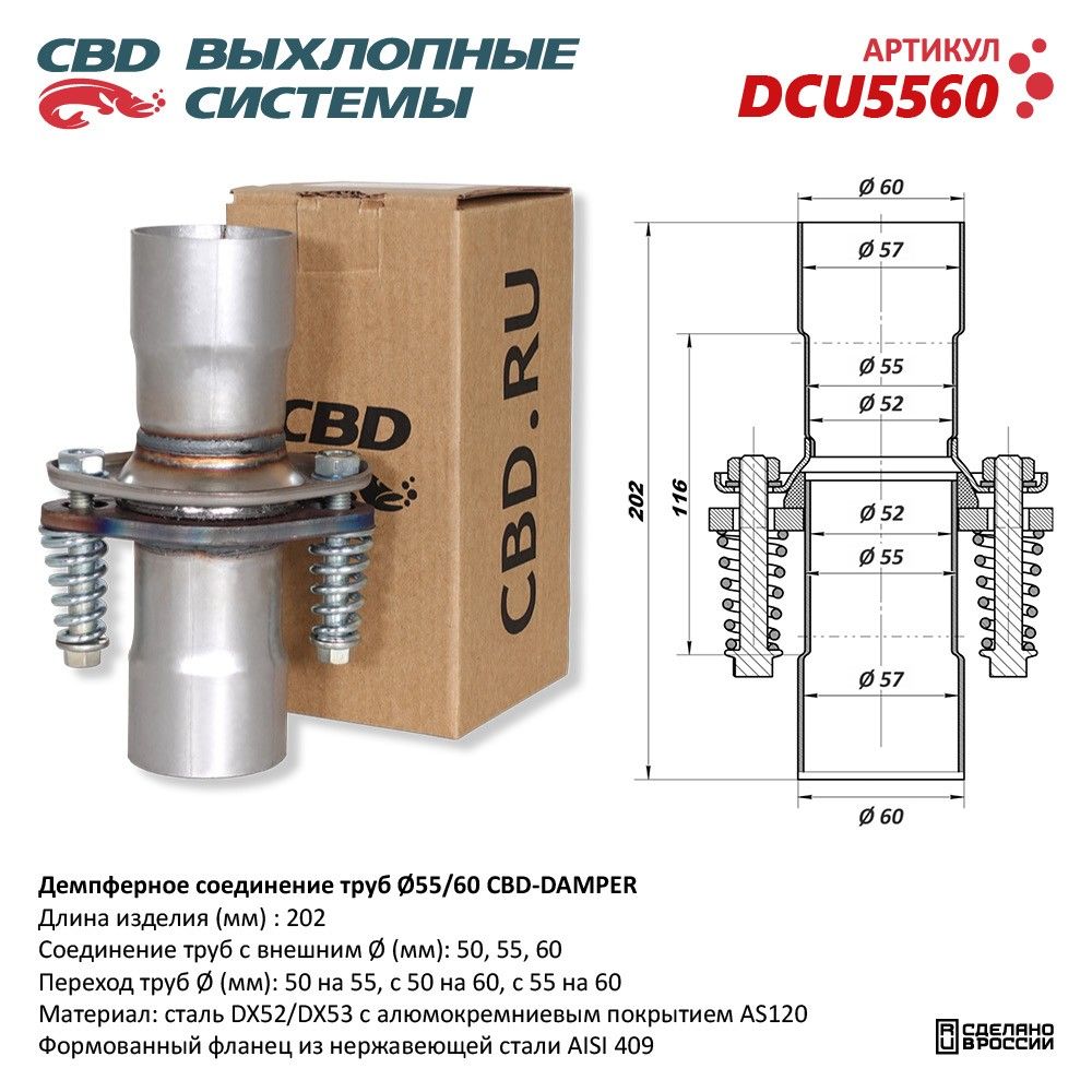 Фланец глушителя CBD с трубой 55-60 мм (уп. 2 шт.), кольцо, 2 пружины, 2  болта - CBD арт. DCU5560 - купить по низкой цене в интернет-магазине OZON  (546374572)