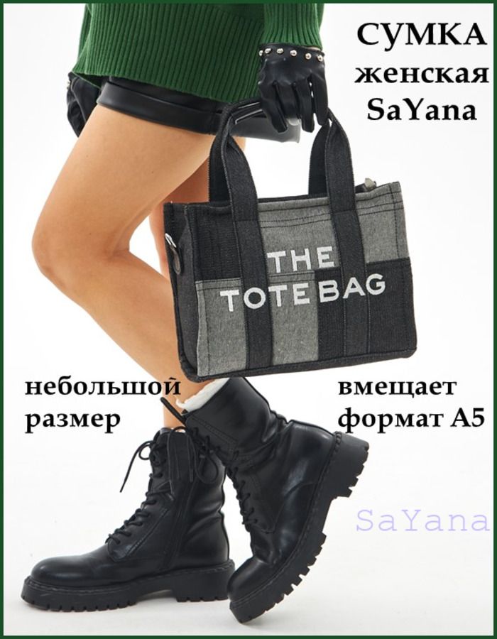 Молодежнаясумкаthetotebagджинсоваяженскаячерезплечо,тоутсредний