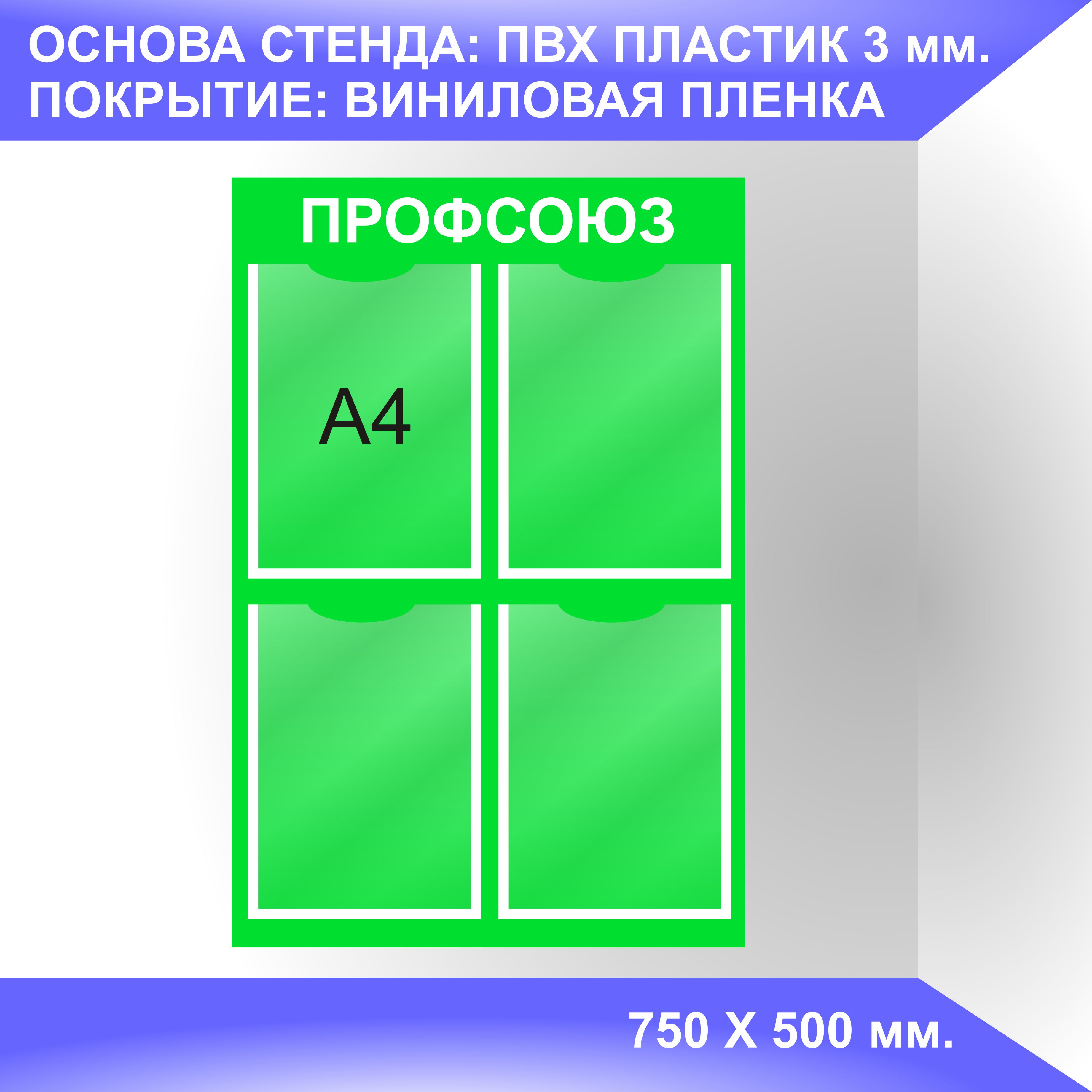 Надпись профсоюзный уголок на стенд для печати