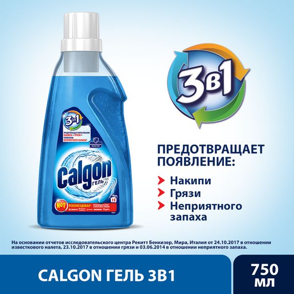 Гель Calgon средство для смягчения воды и предотвращения образования накипи 750 мл