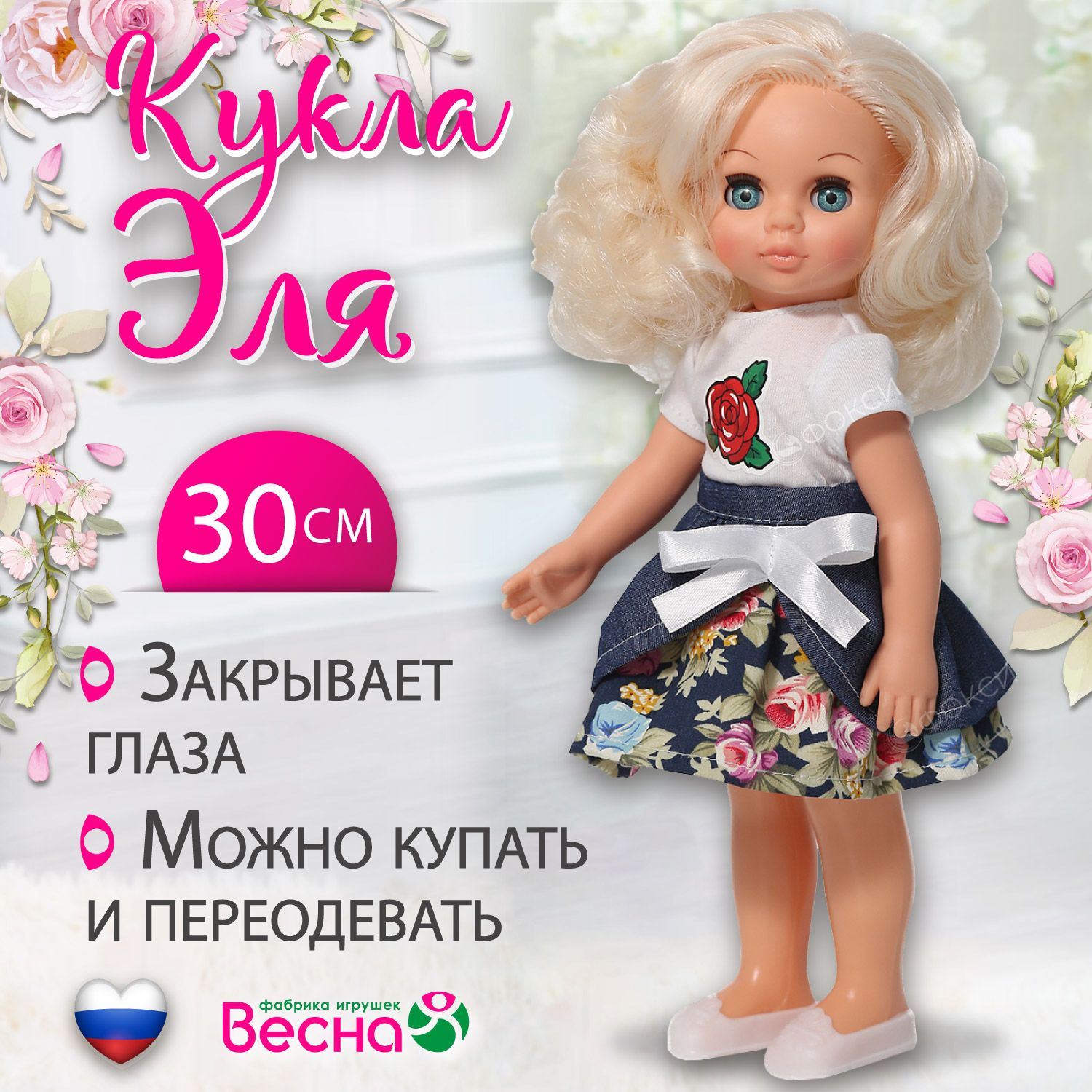 Кукла для девочки Эля, Весна, 30 см