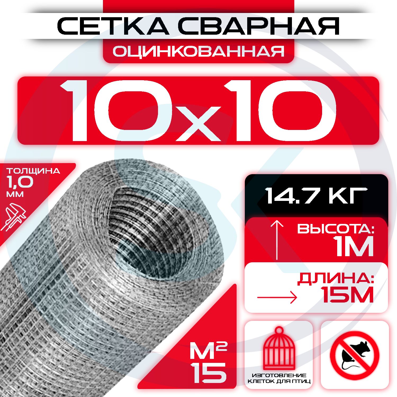 Сетка 10х10мм оцинкованная сварная (рулон 1х15 м) толщина 1мм /для  армирования /для ограждений купить по доступной цене в интернет-магазине  OZON (1208603653)