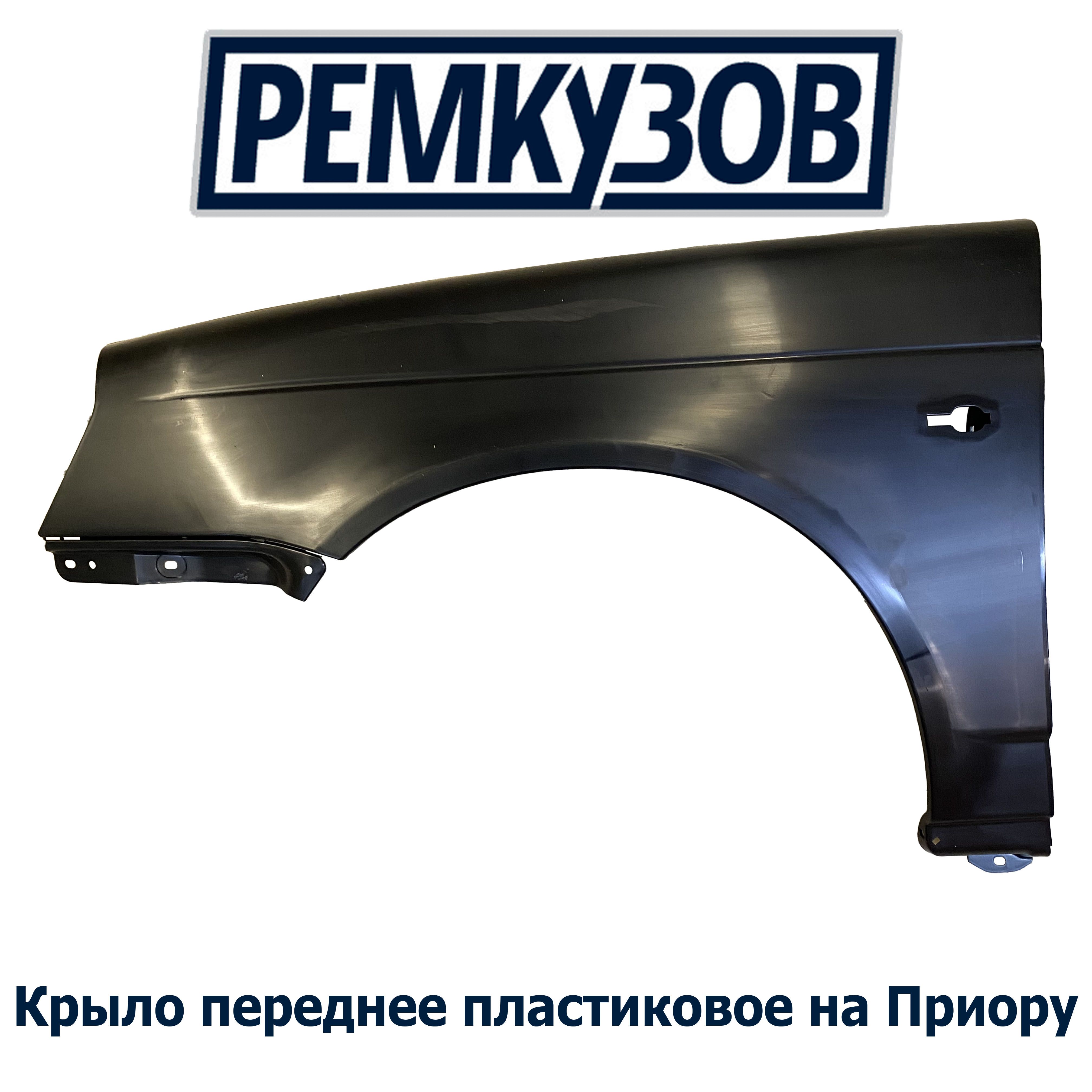 Купить Крыло На Приору В Цвет