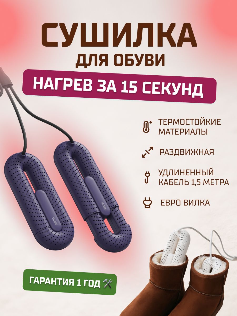 Сушилка для обуви Sothing LOOP Stretchable Shoes Dryer (DSHJ-S-2111B) RUSSIAN Purple