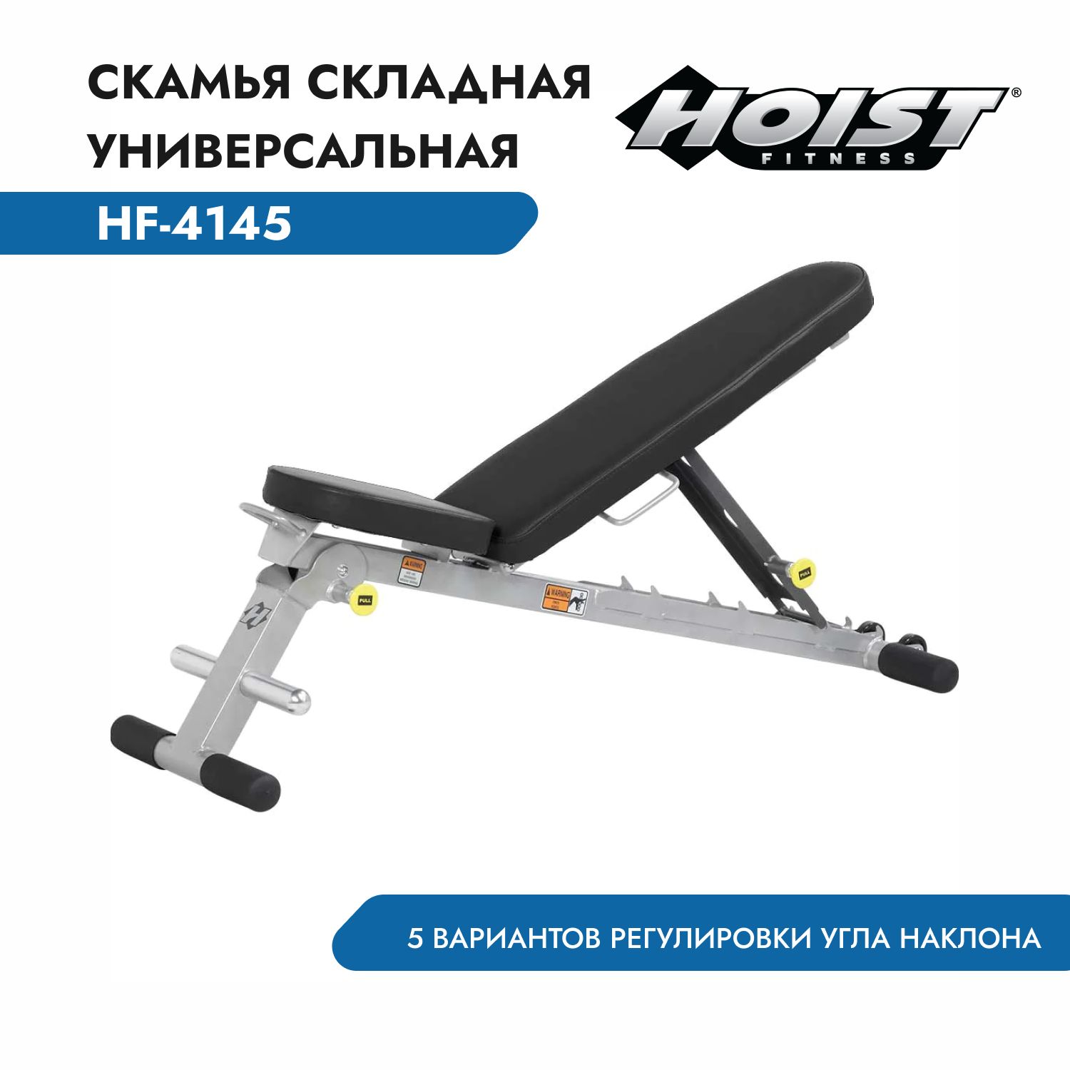 Скамья универсальная складная HOIST HF-4145