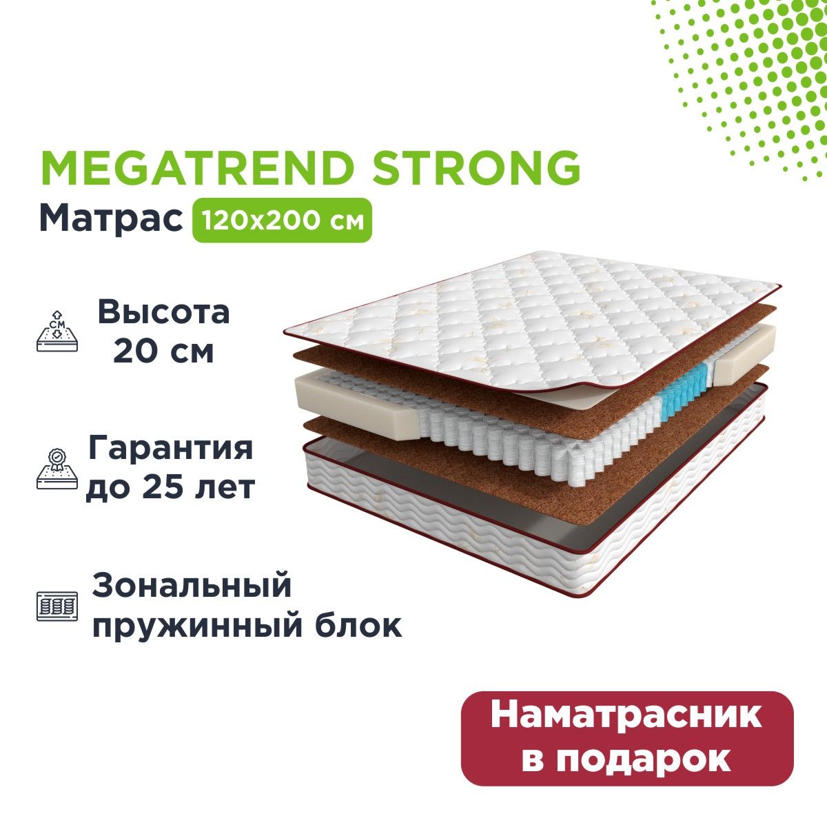 Матрас megatrend strong