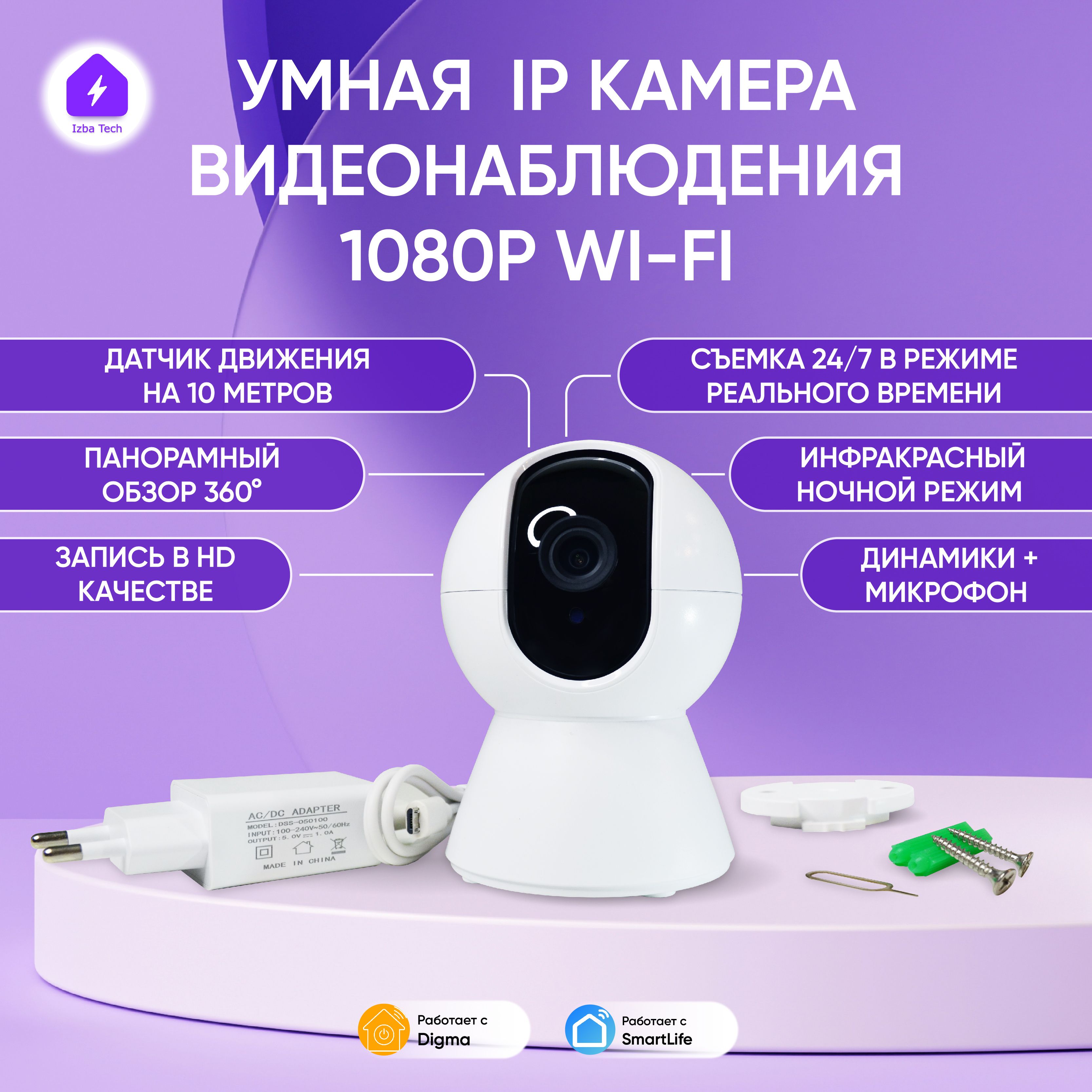 Камера видеонаблюдения Izba Tech Wi-Fi Smart Camera 360 1920×1080 Full HD -  купить по низким ценам в интернет-магазине OZON (612230947)