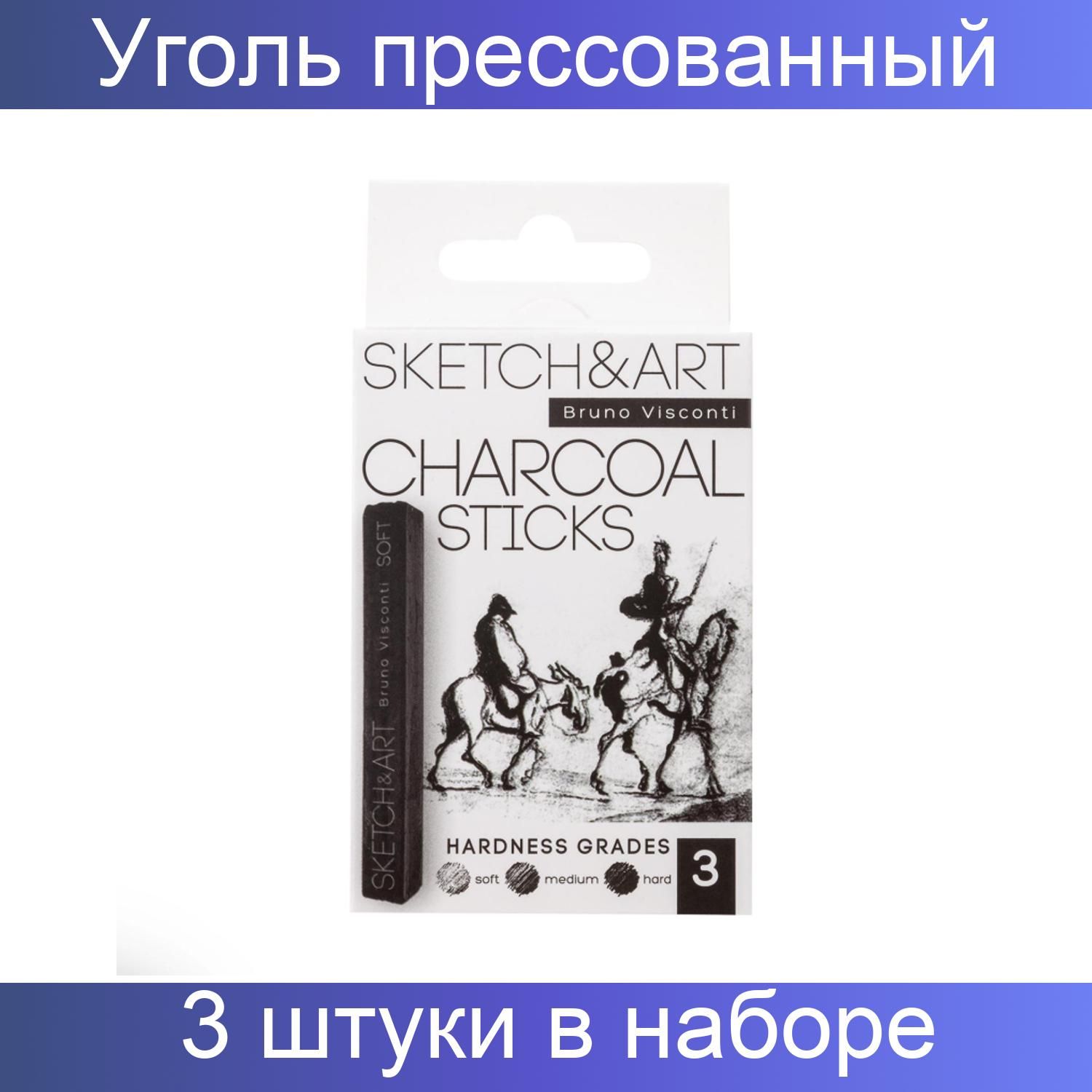 Bruno Visconti Уголь прессованный SKETCH&ART черный мягкий,средний,твердый 3 штуки