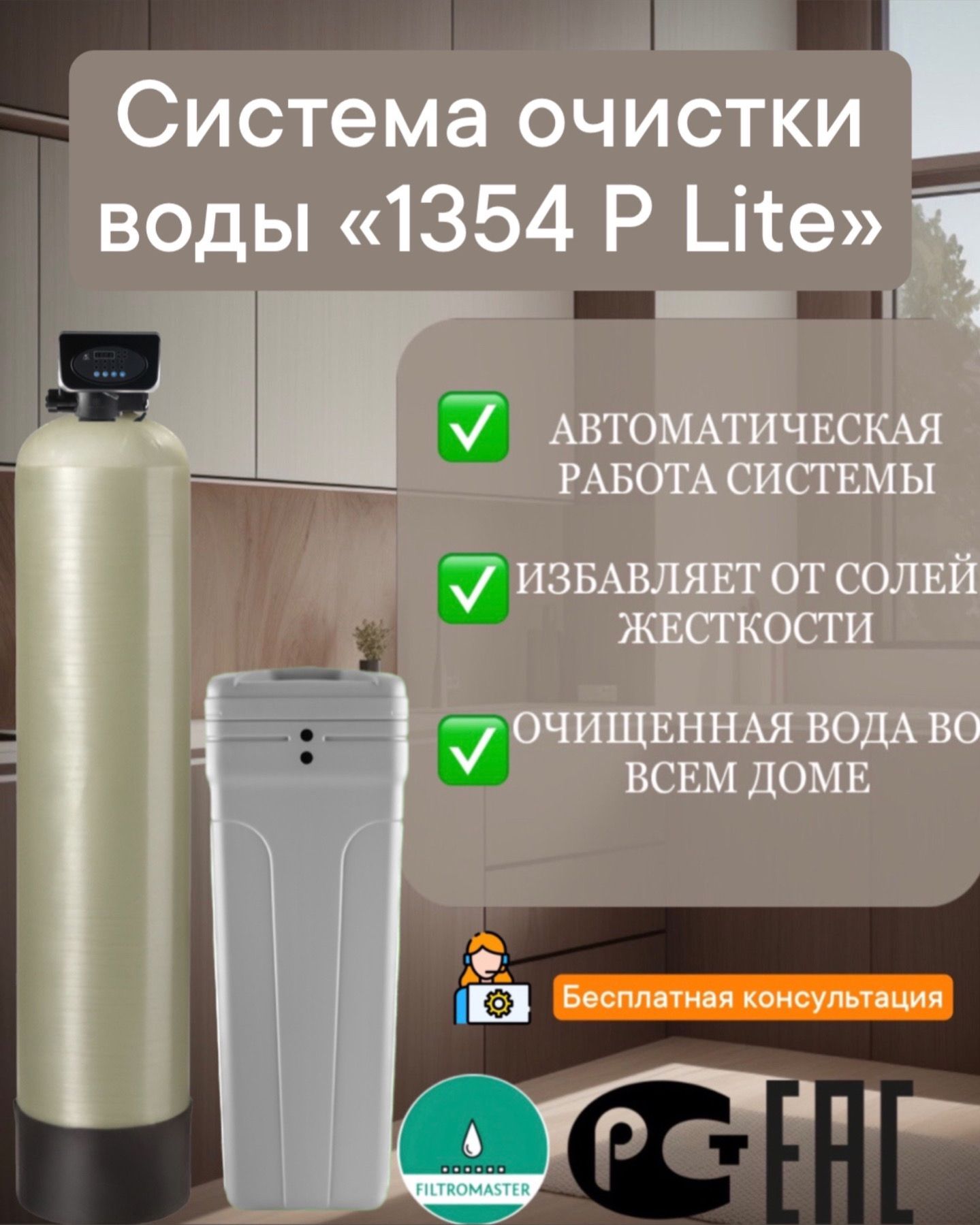 Система очистки воды из скважины Water-System 1354 RunXin F65P3 проточный  фильтр под загрузку 2500 л/ч, система очистки воды для дома - умягчитель,  ...