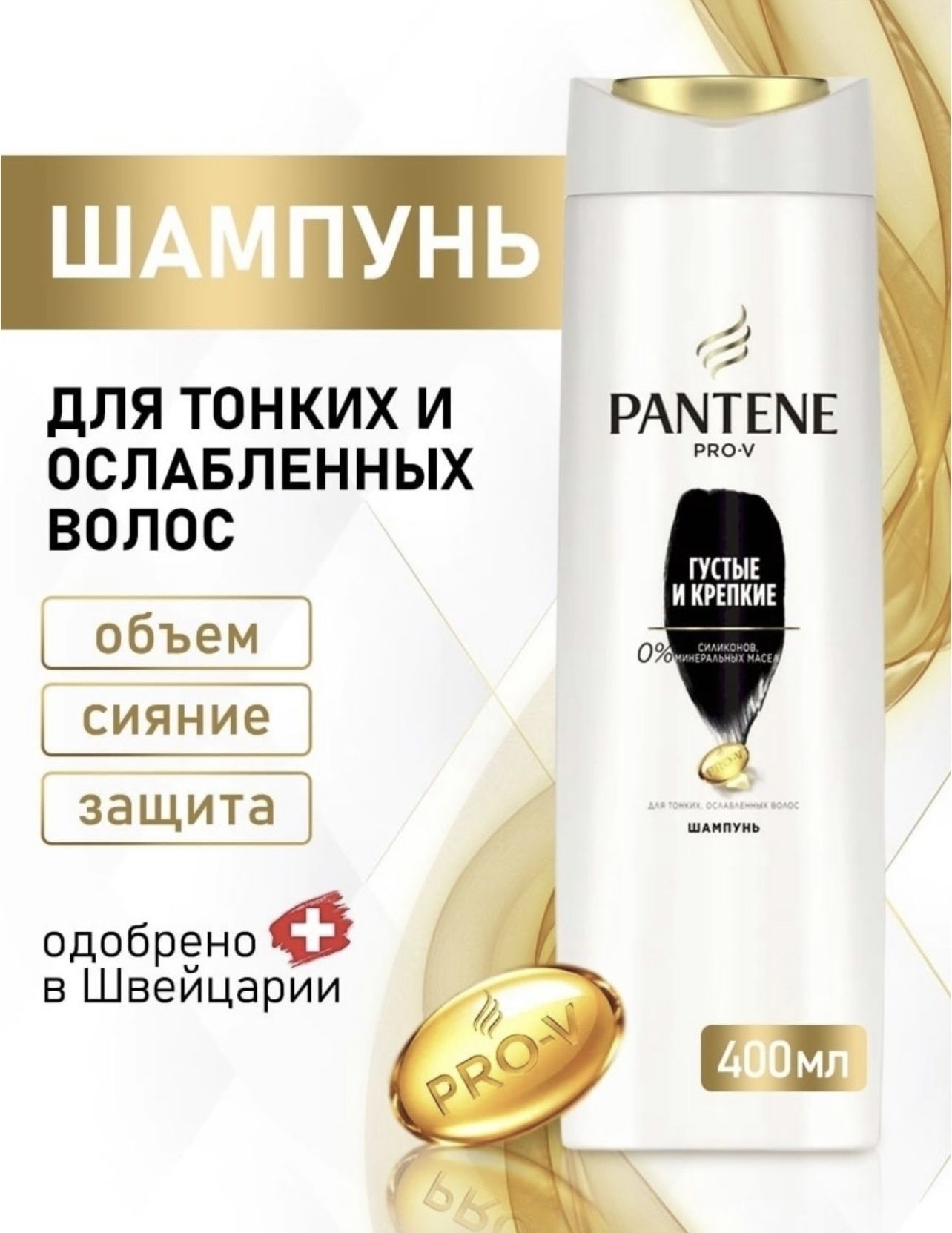 Купить Шампунь Для Волос Пантин