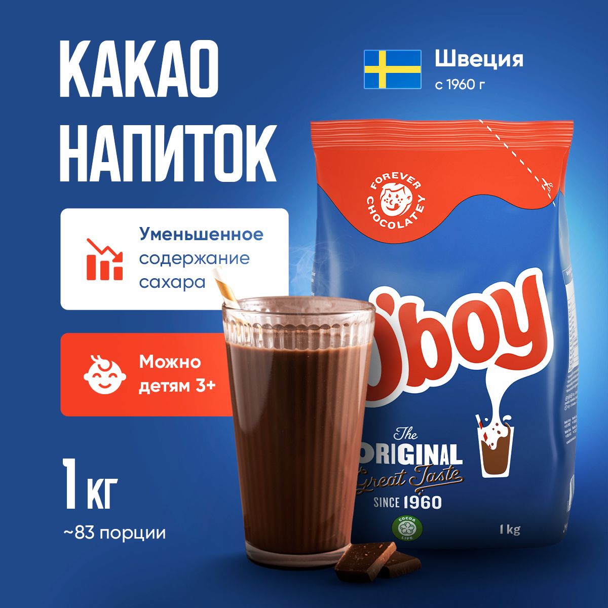 Какао растворимый O'boy 1 кг