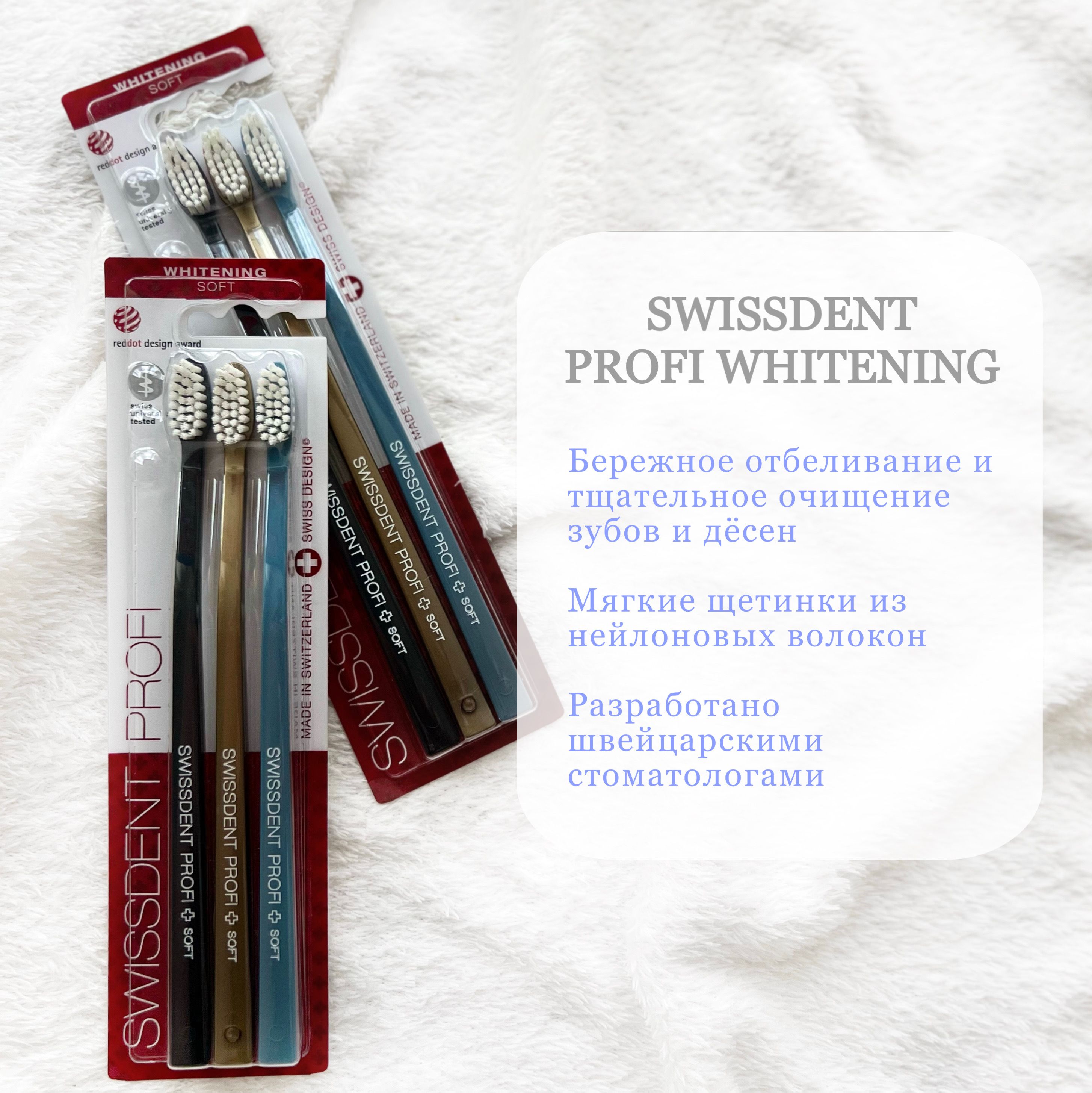 SWISSDENT/ProfiWhitening,наборзубныхщеток,3шт,Швейцария.