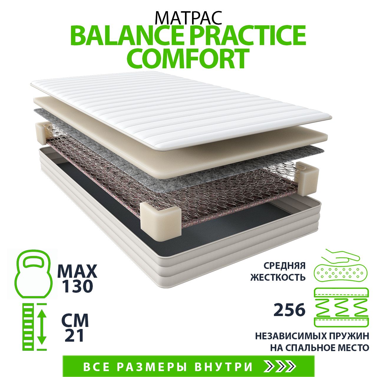 Матрас balance practice anatomic