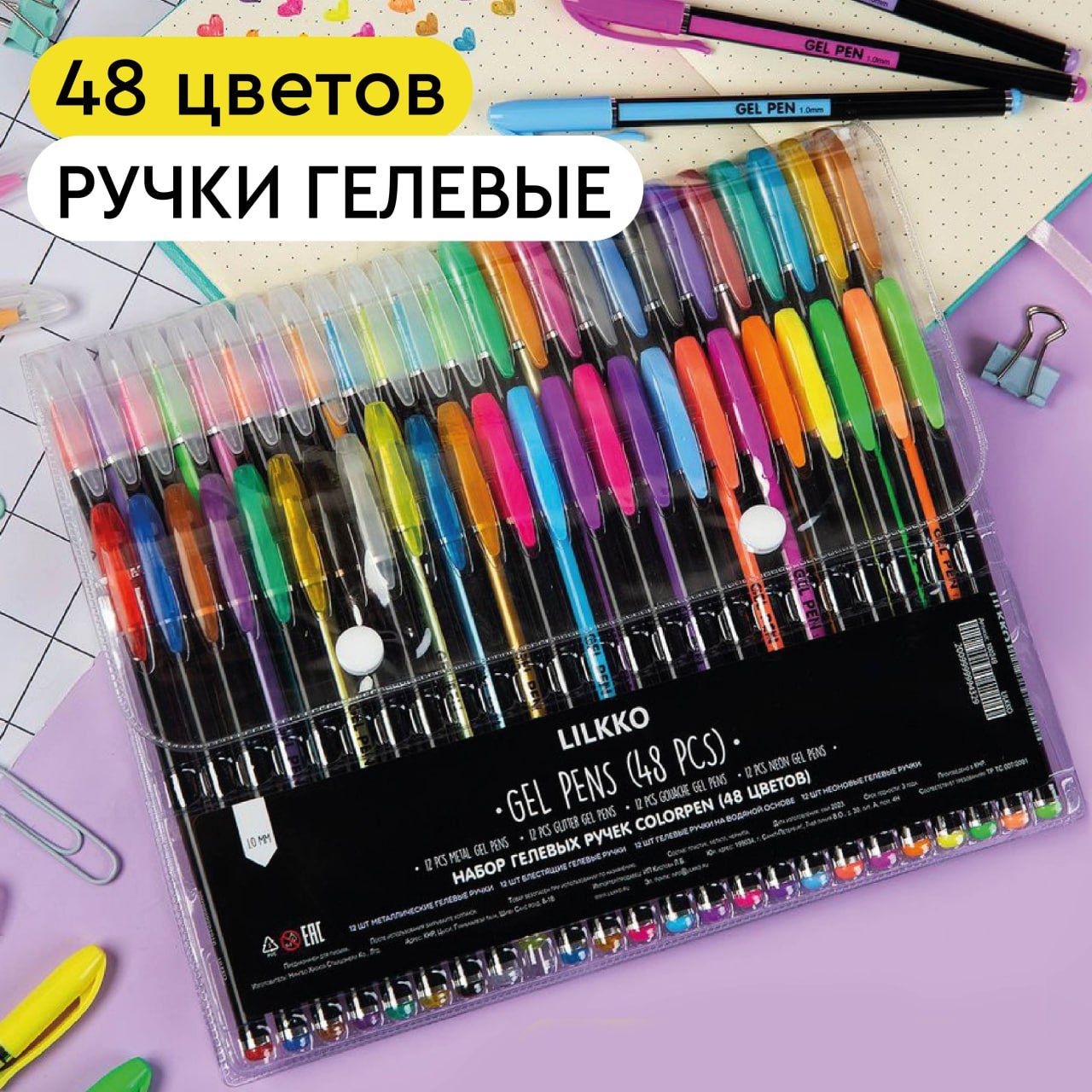 Набор гелевых ручек Color Pen, 48 цветов - купить с доставкой по выгоднымценам в интернет-магазине OZON (824219124)