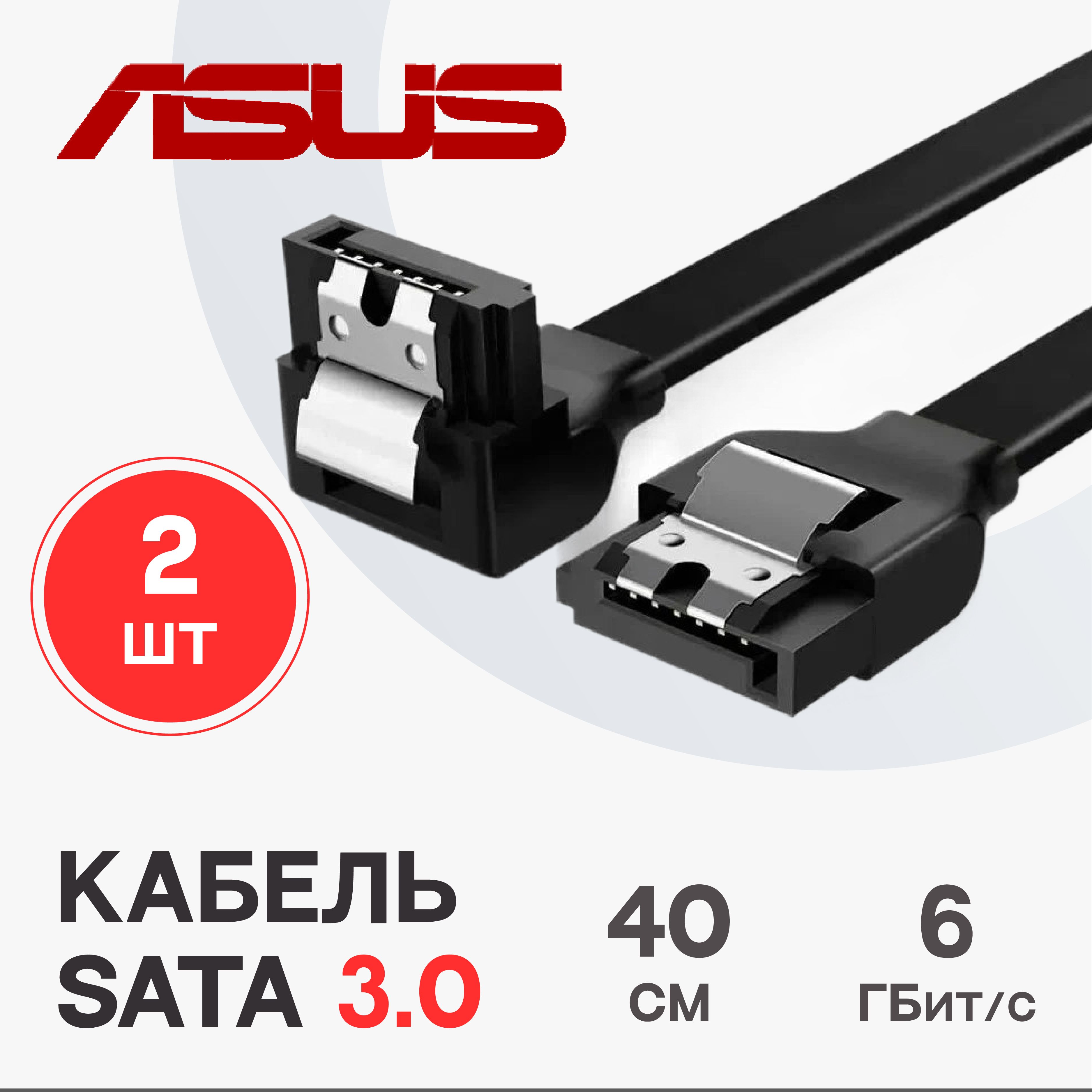 Низкопрофильные угловые кабели SATA.