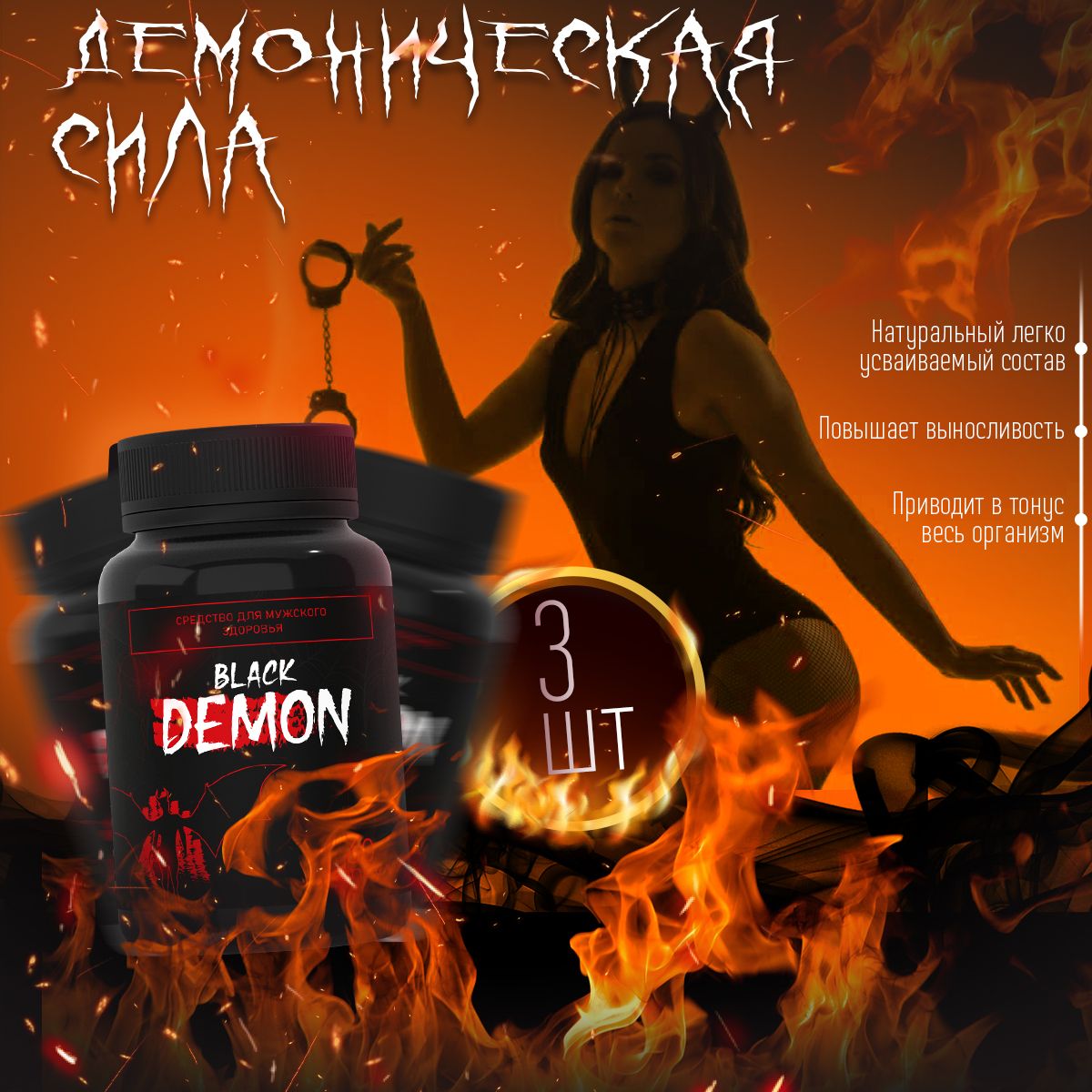 Black Demon Возбудитель Отзывы Женщин Фото