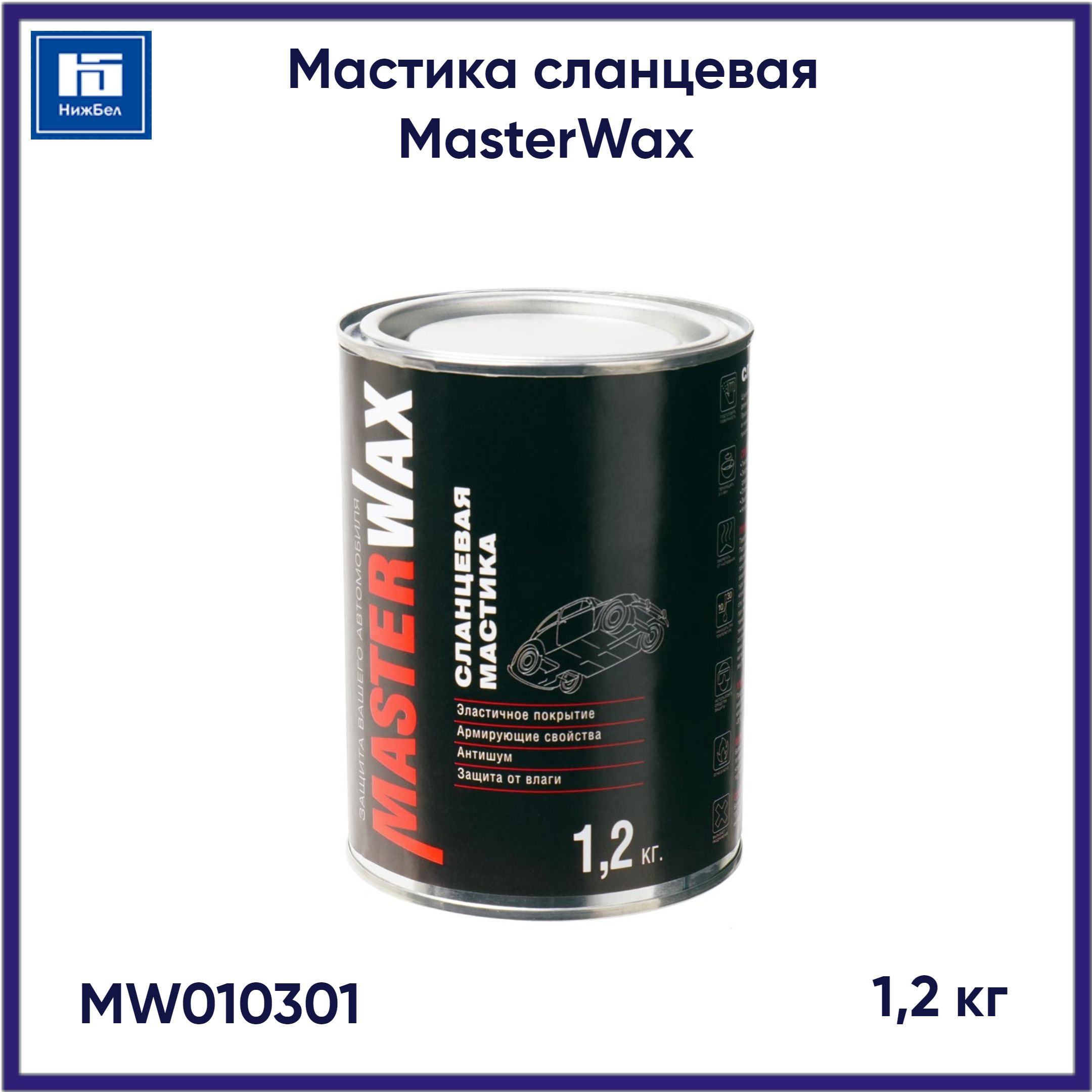 Мастика кузовная MasterWax по низкой цене с доставкой в интернет-магазине  OZON (511040712)