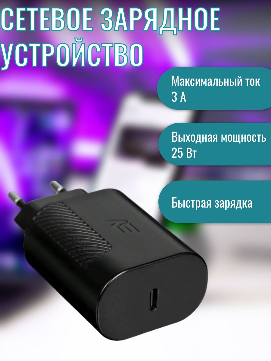 Сетевое зарядное устройство KEYRON Сетевое/зарядное устройство/для телефона/ноутбука/с  кабелем/без кабеля/блок питания/usb/type-c/usb type-A/micro-usb/быстрая  зарядка/10,5 Вт/100 Вт/36Вт/17Вт/черный/белый/Е7, 25 Вт, USB Type-C, Power  Delivery - купить ...