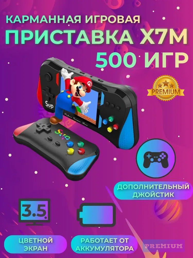 Портативная игровая приставка 500 в 1 SUP X7M + джойстик, черный