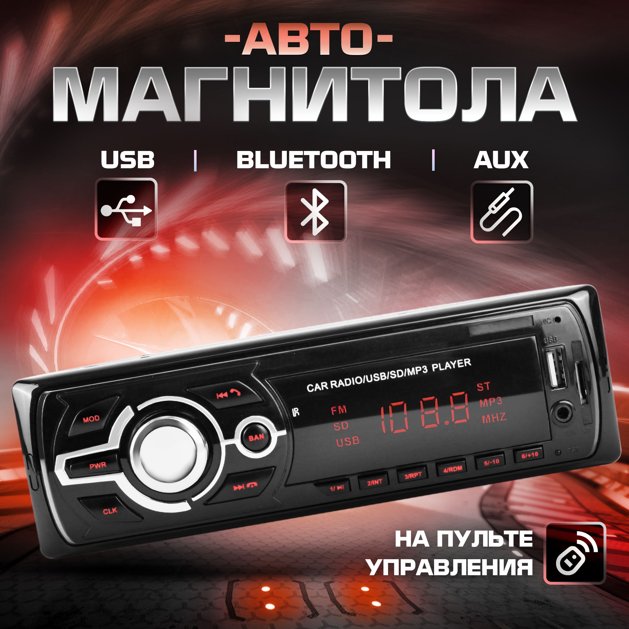 Автомагнитола Takara A708 FM, USB, AUX, Bluetooth + пульт управления