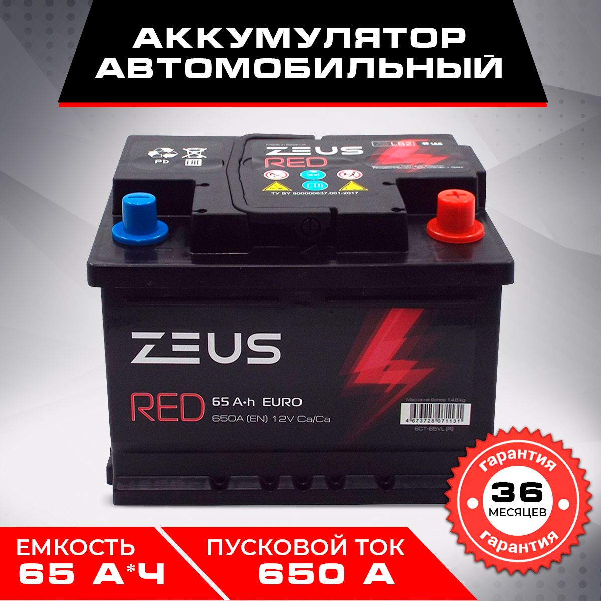 Аккумулятор автомобильный Zeus ZeusRed купить по выгодной цене в  интернет-магазине OZON (1058191054)