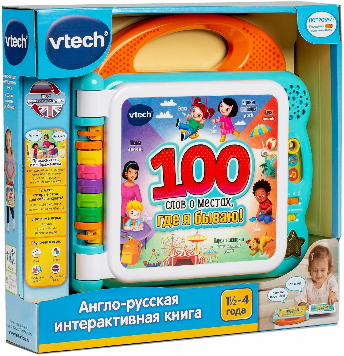 Игрушка Vtech Англо-русская книга 100 слов о местах где я бываю 80-613026