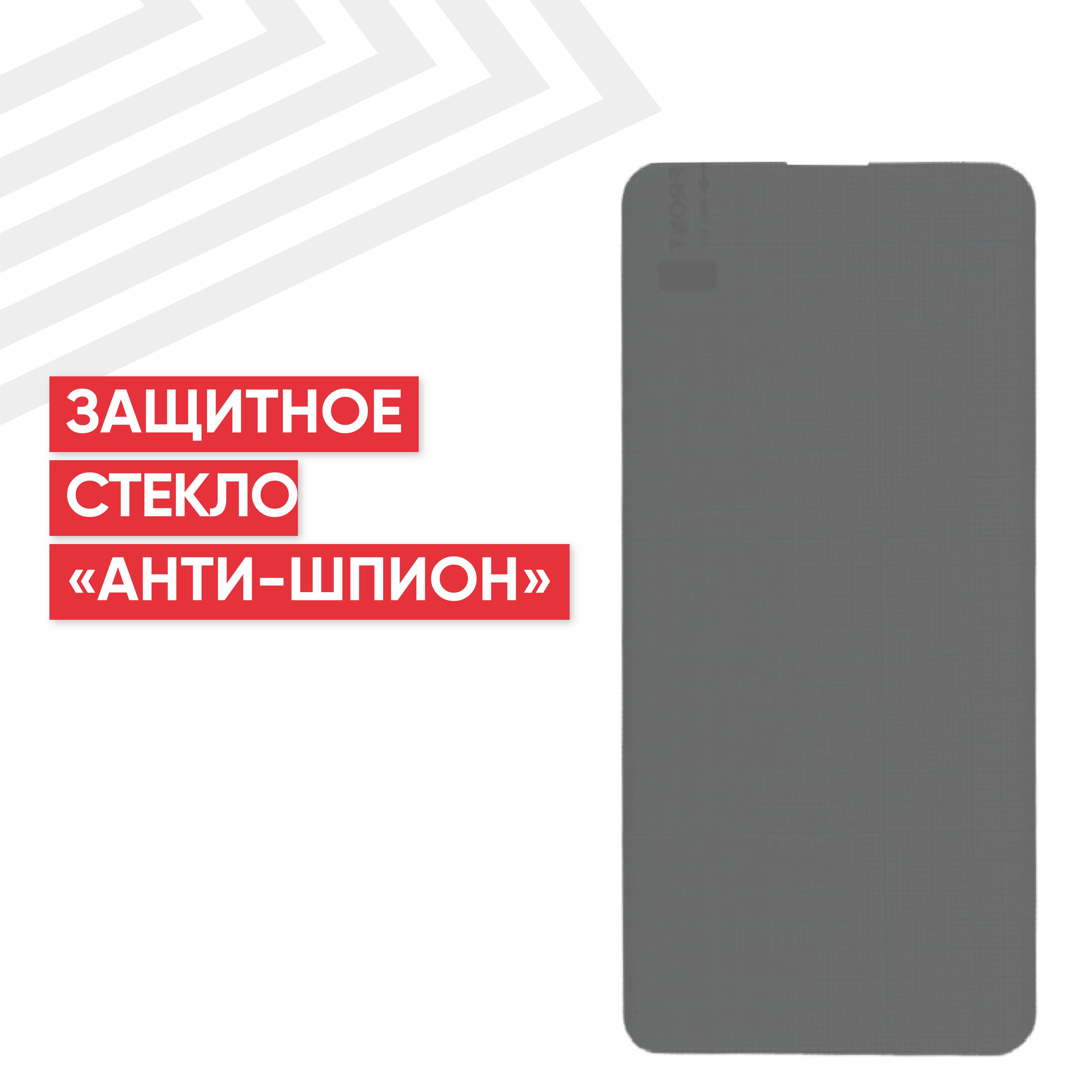 Защитное стекло UV Nano Privacy 