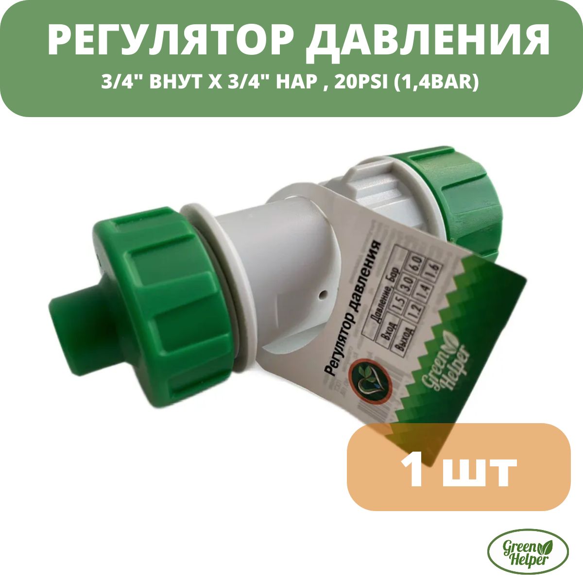 Регулятордавления(1шт)/редуктордавления20PSI